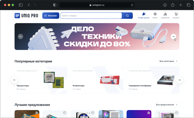 UNIQ PRO