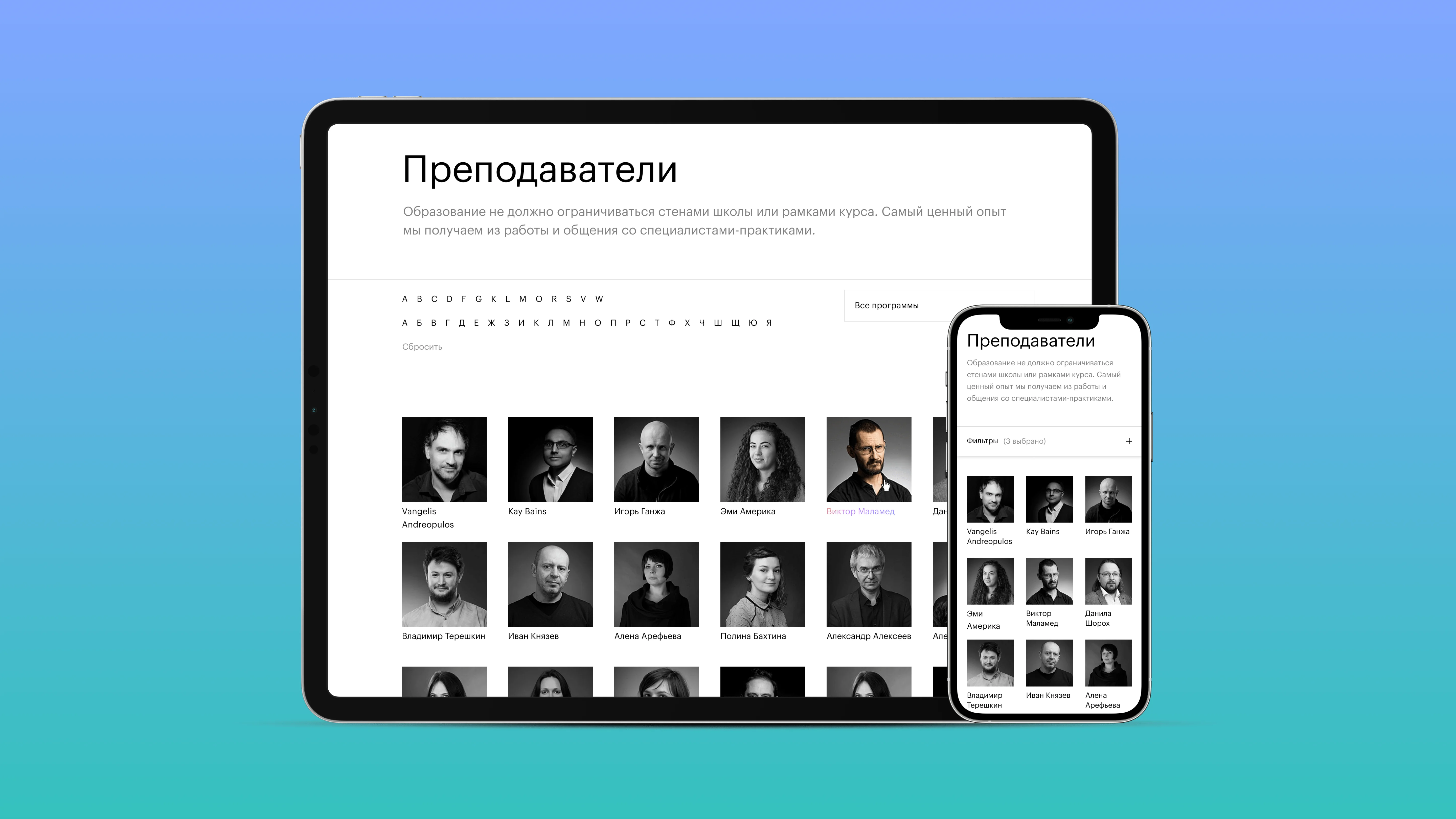 Преподаватели
