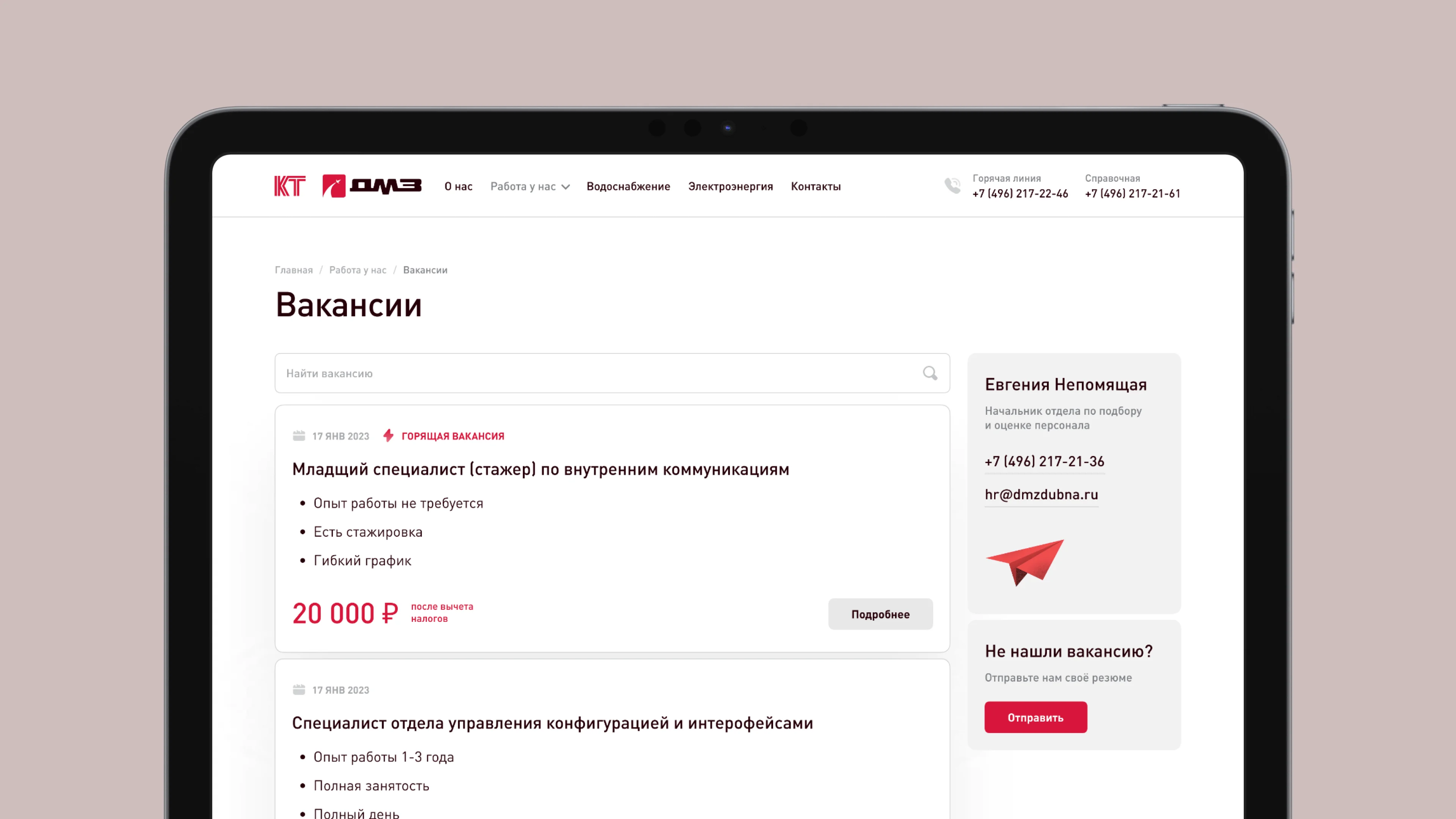 Вакансии