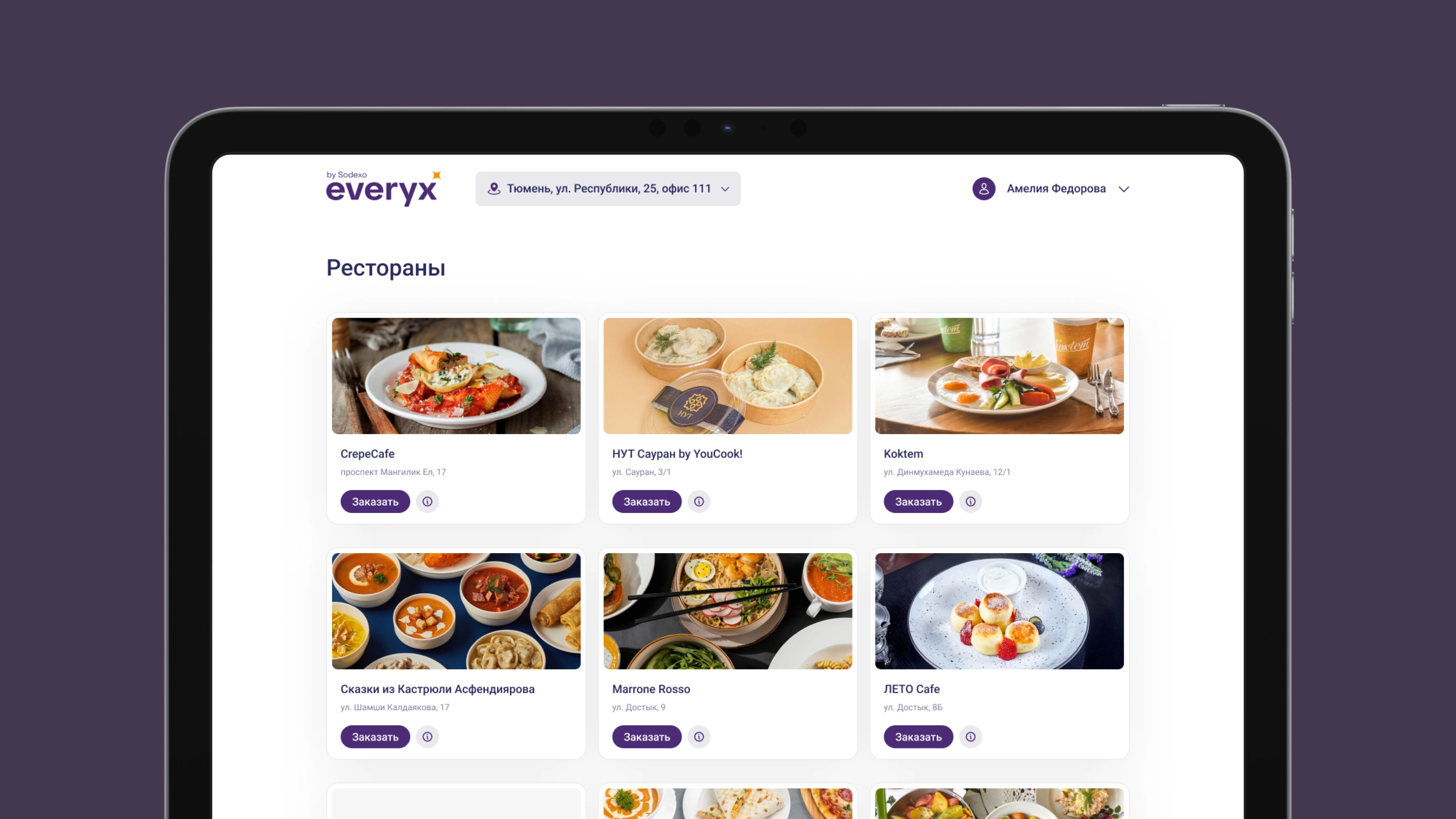 Список ресторанов
