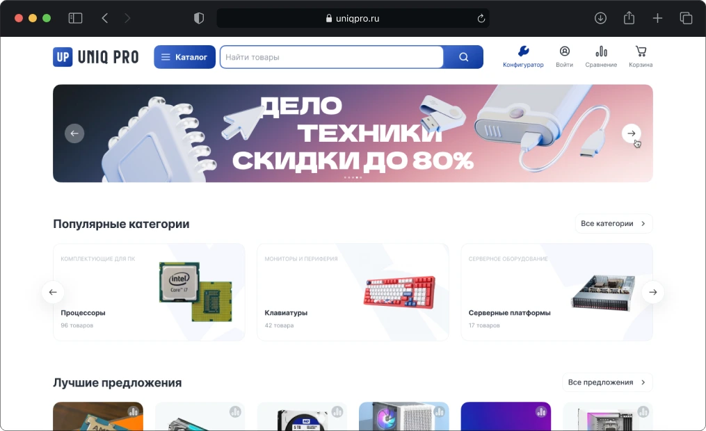 UNIQ PRO