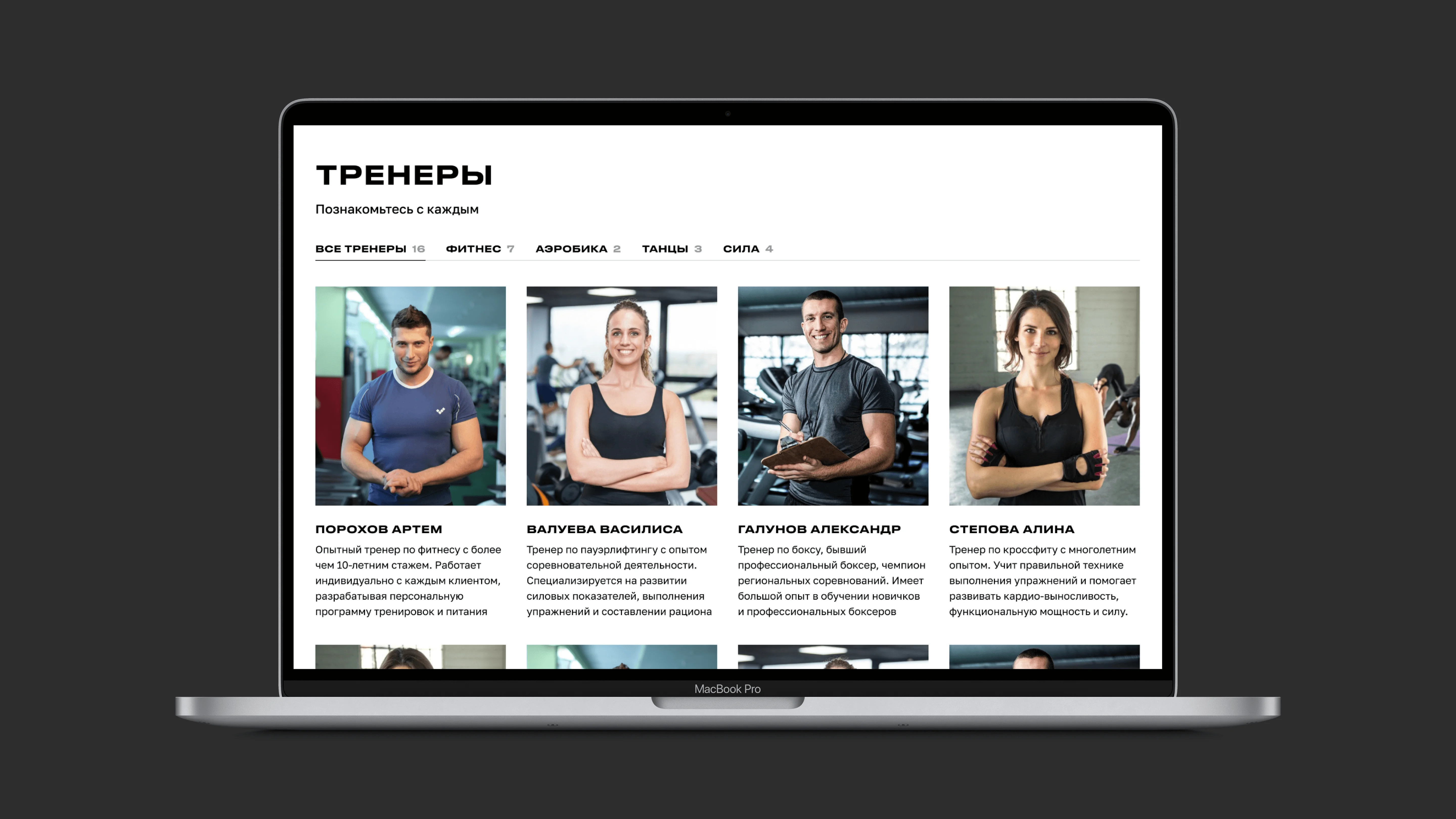 Тренеры