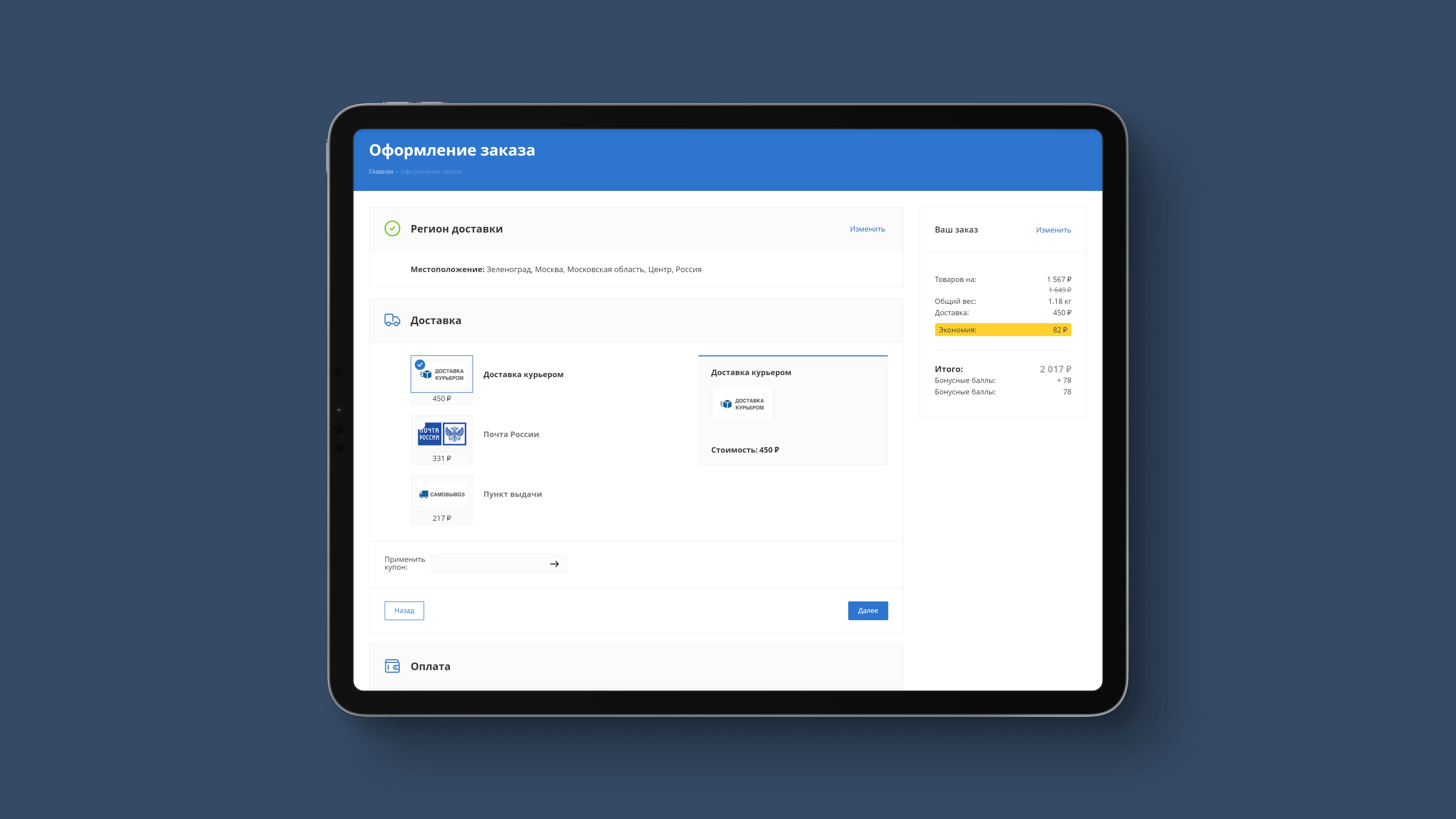 Оплата и доставка