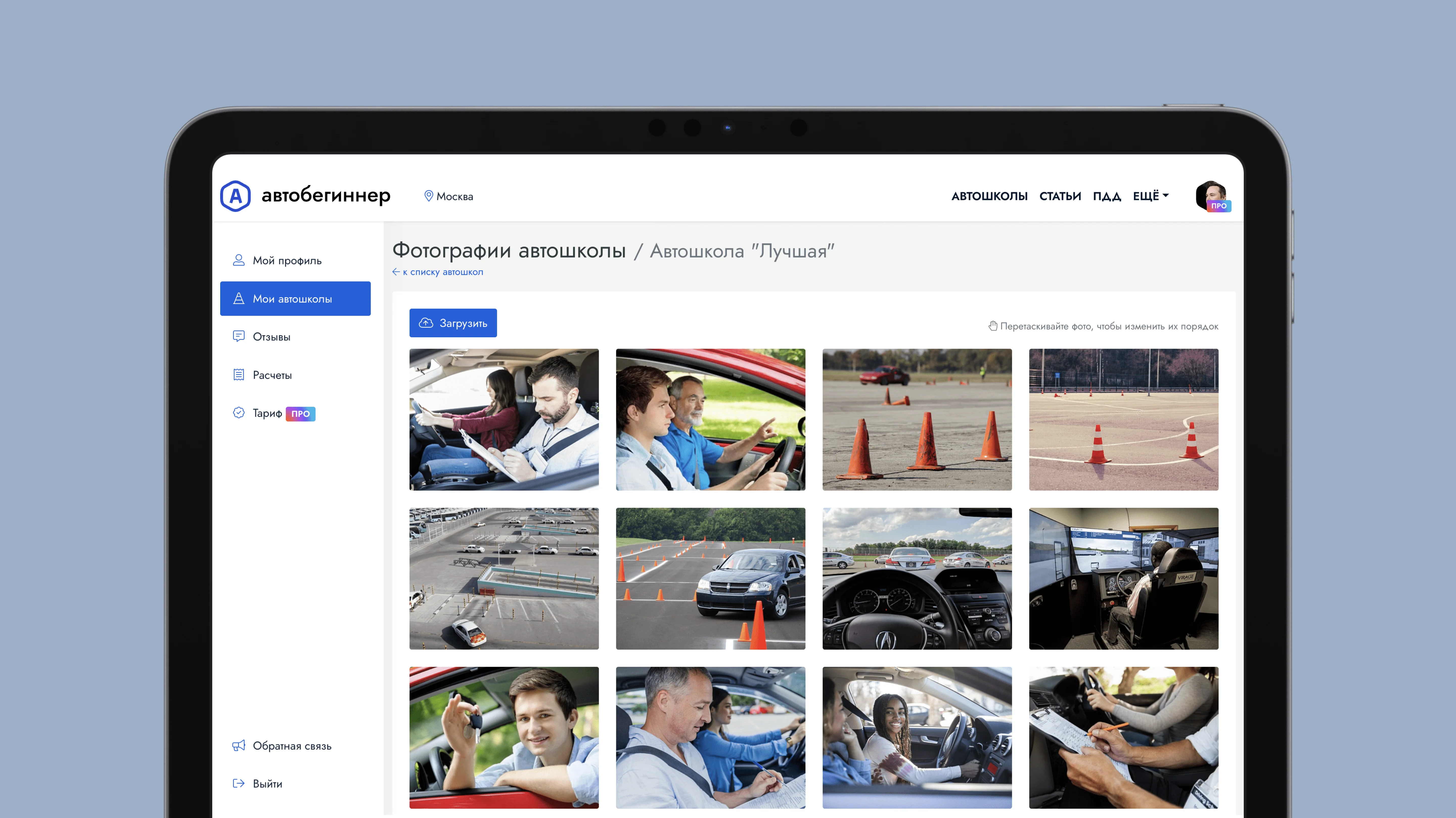 Фотографии автошколы