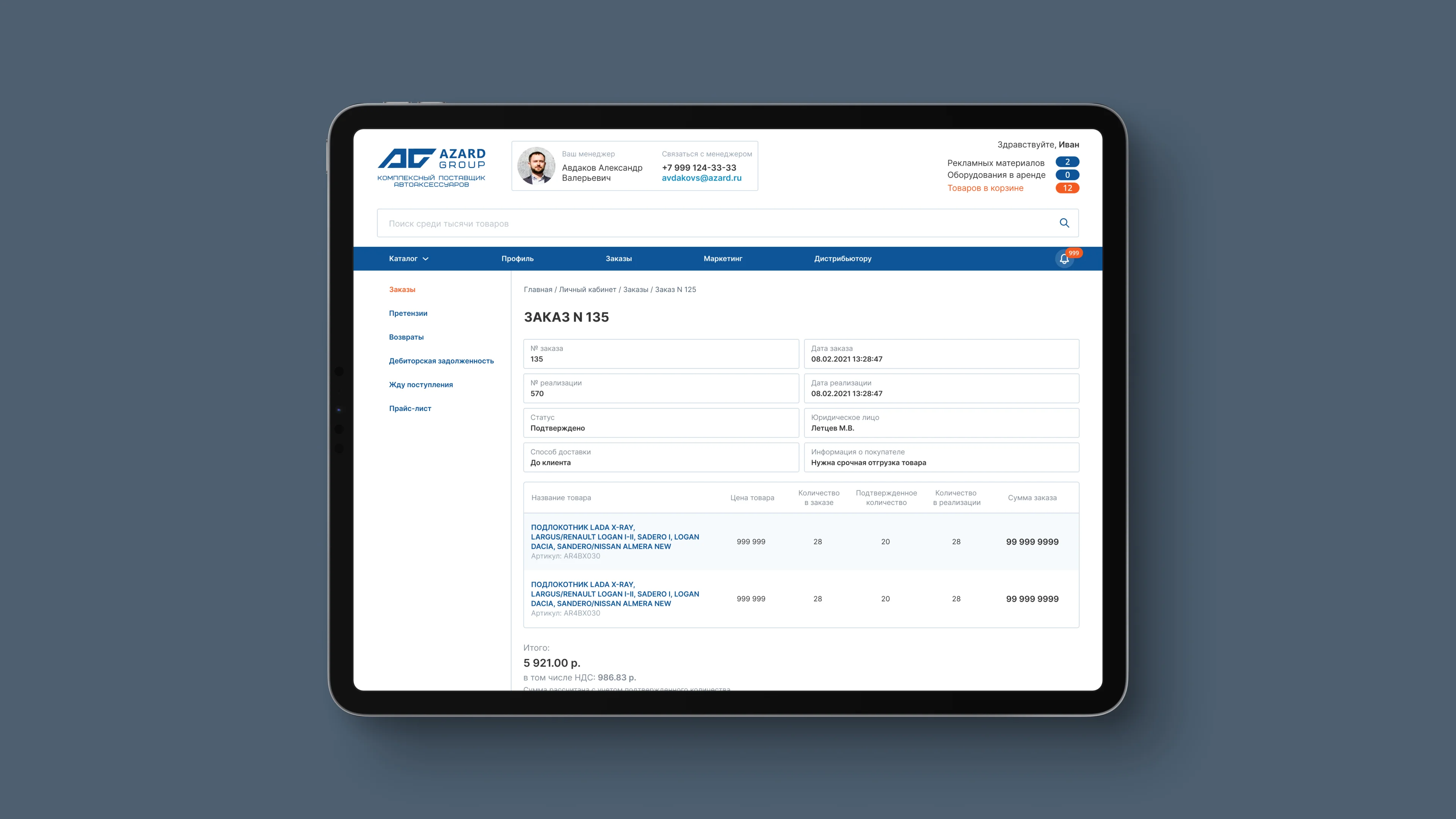 Страница детального заказа