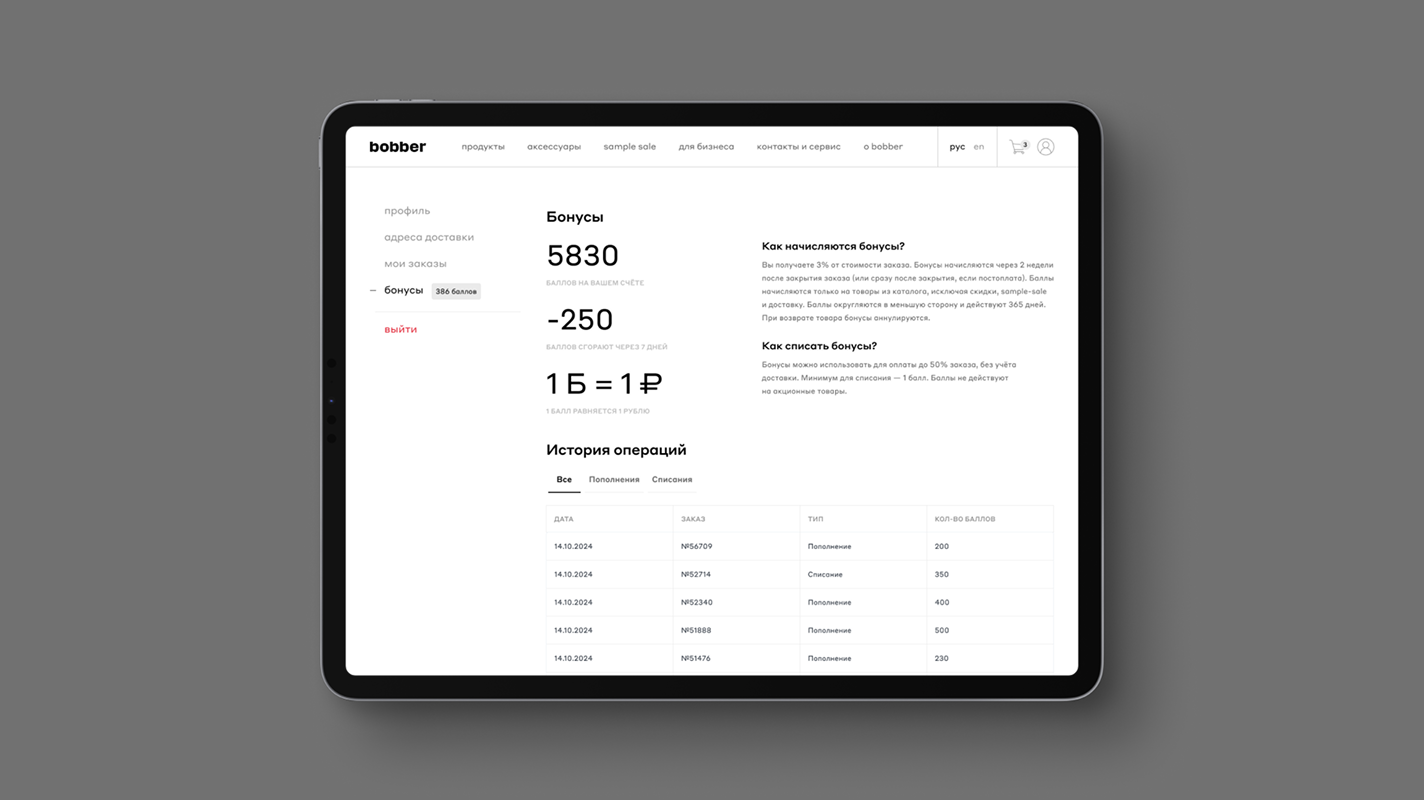 Раздел «Бонусы»