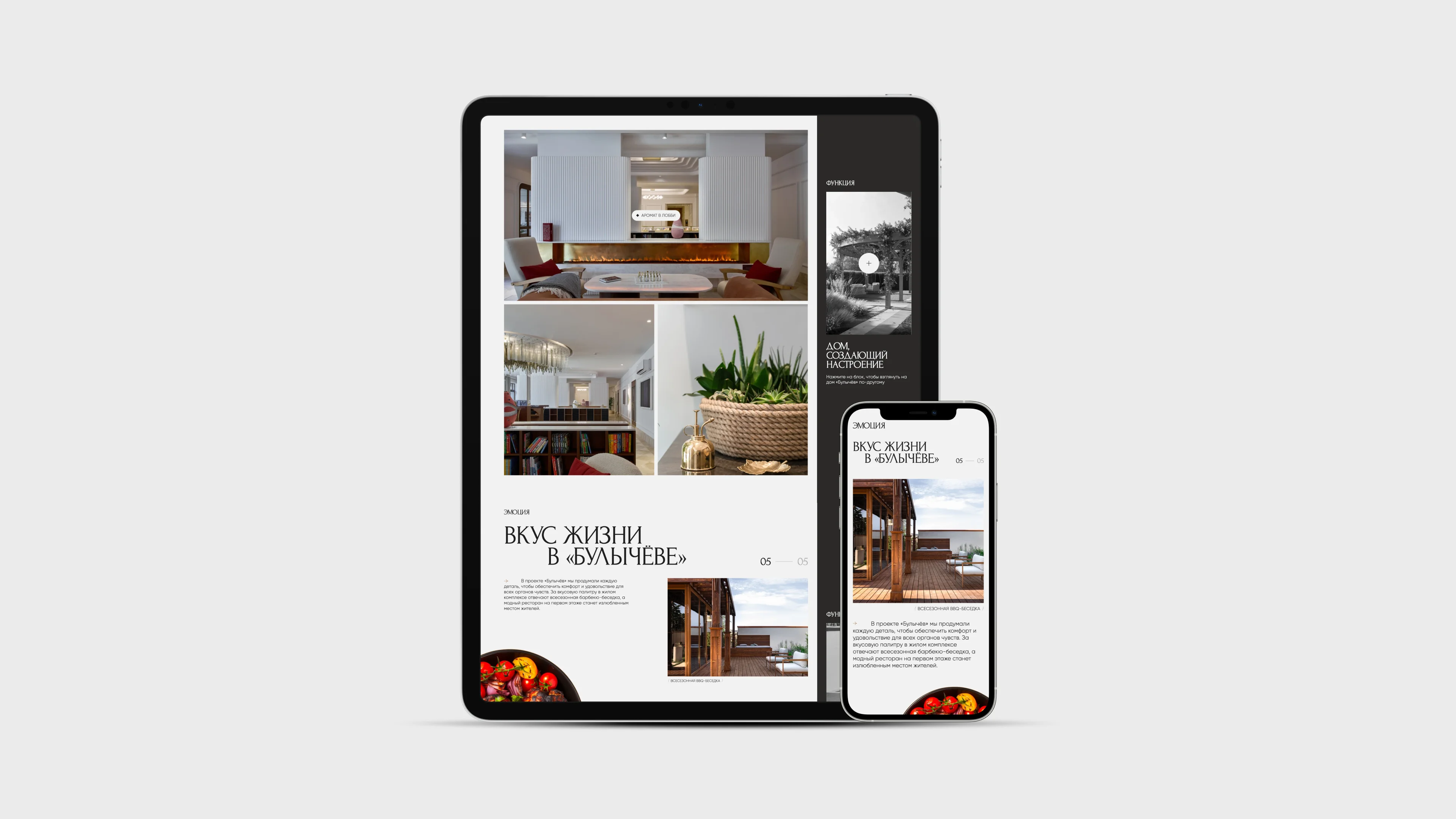 Дом, создающий настроение