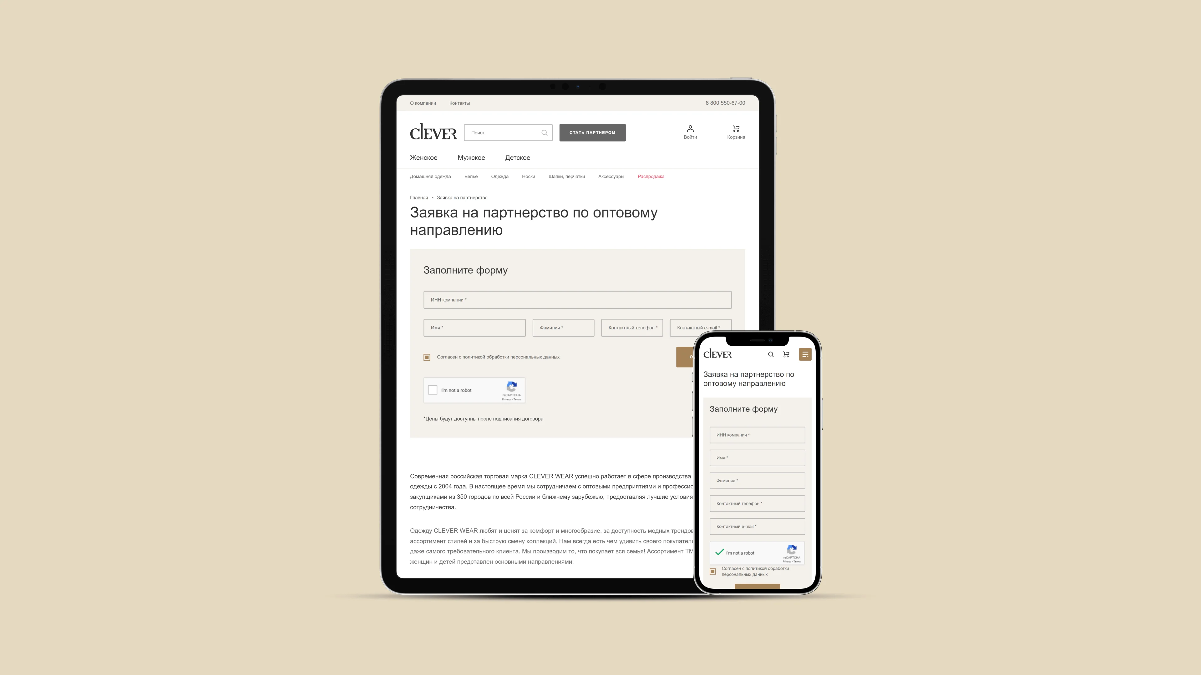 Заявка на партнерство