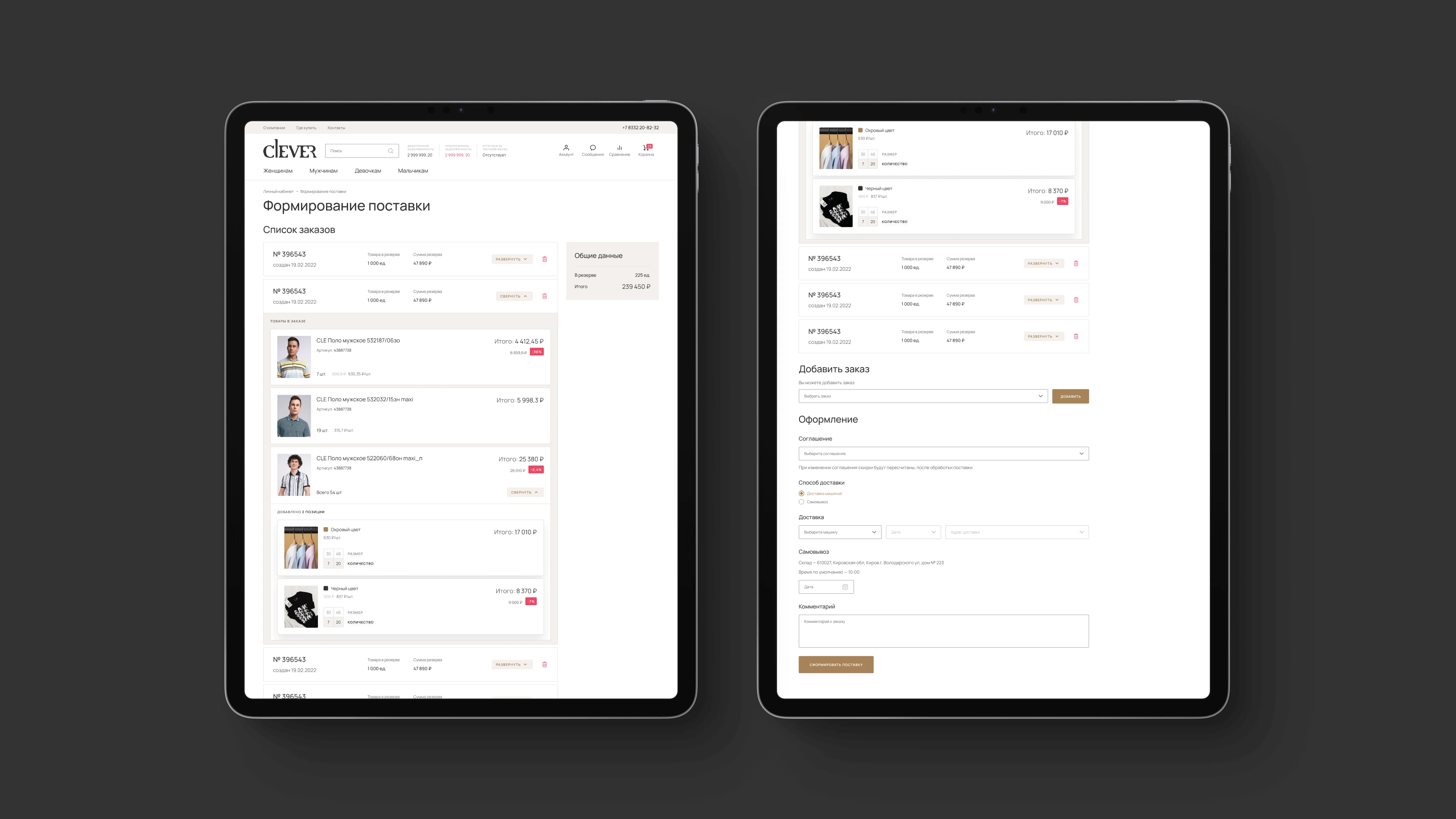 Формирование поставки