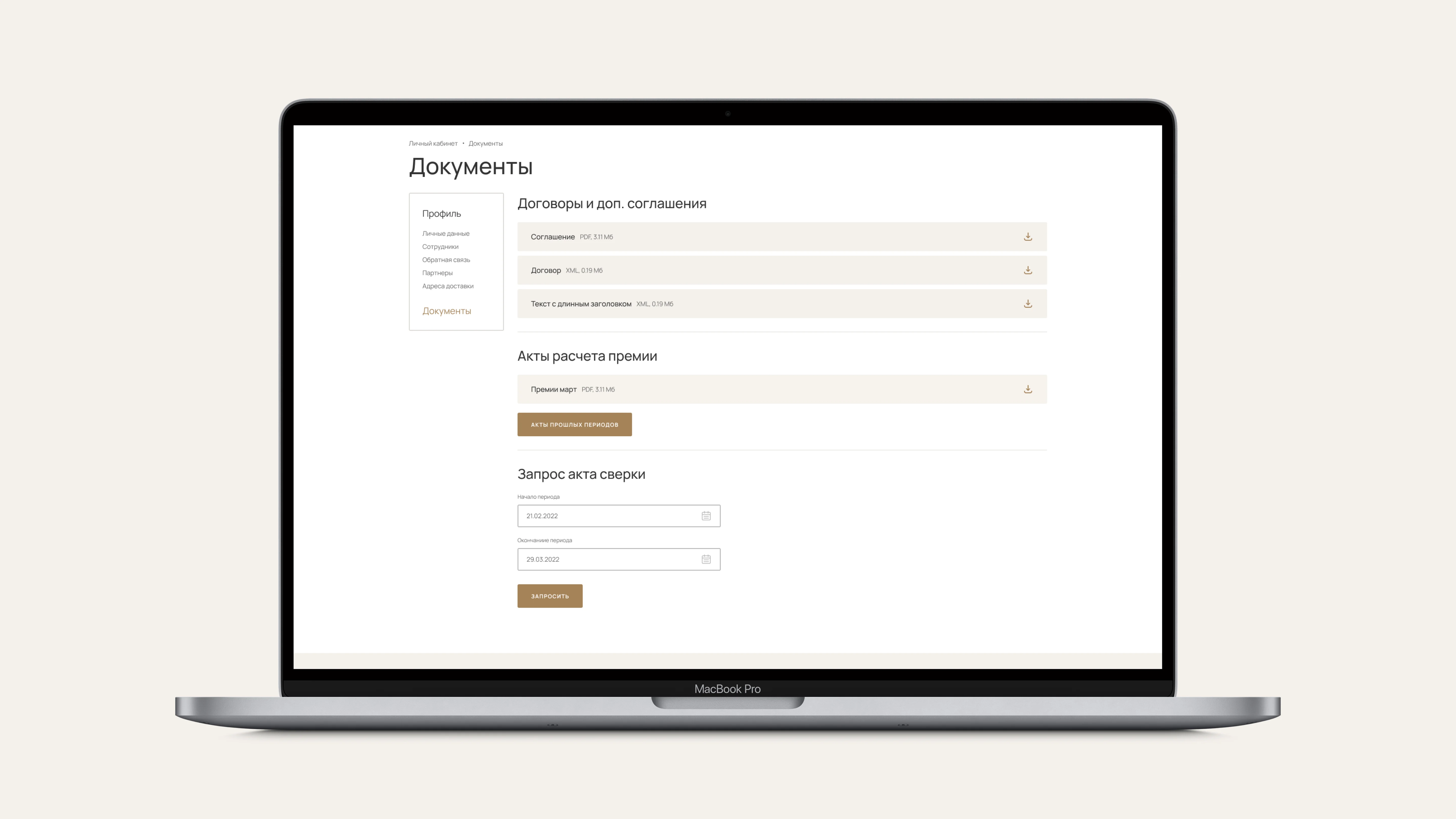 Документы партнера