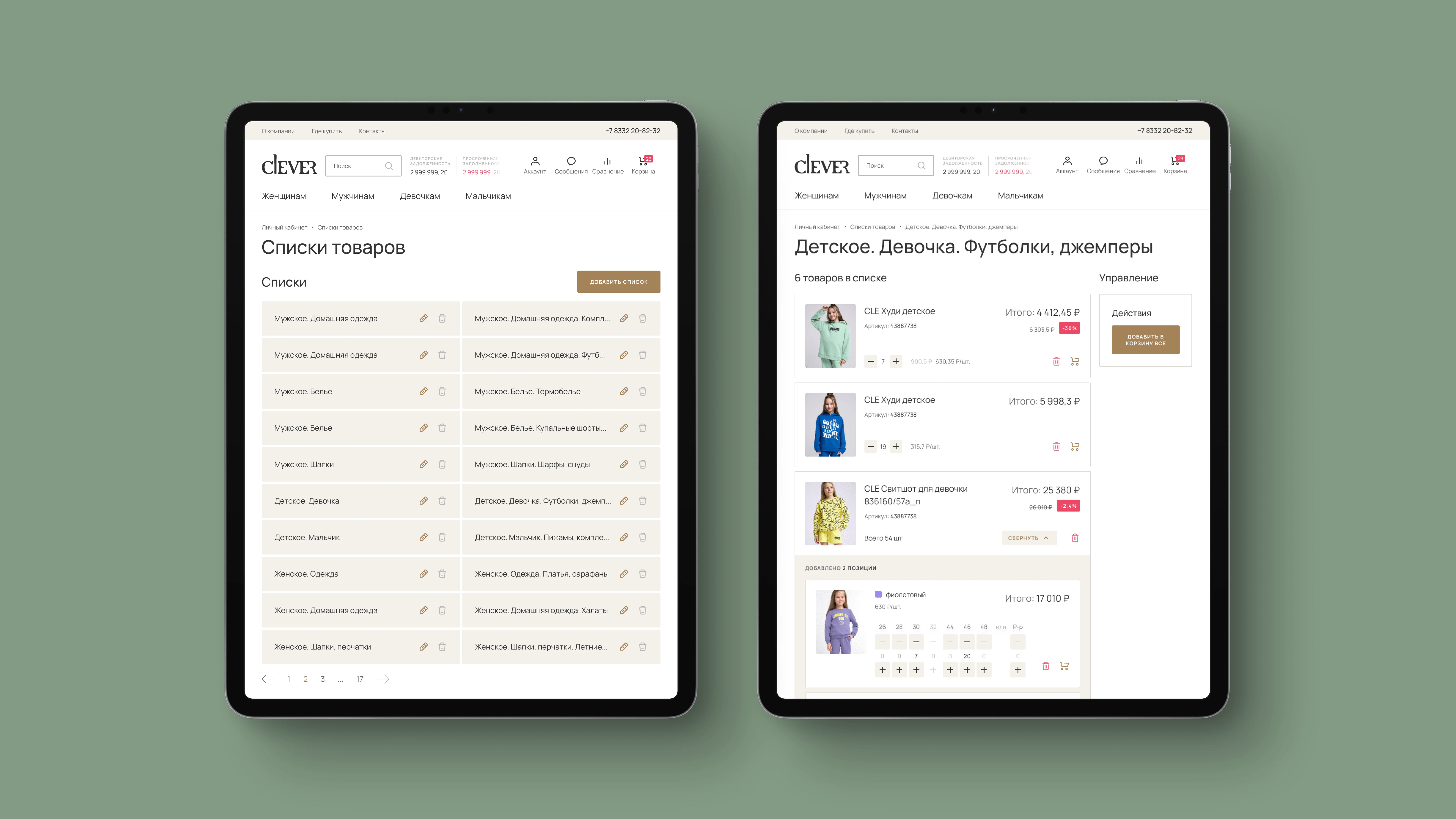 Списки товаров