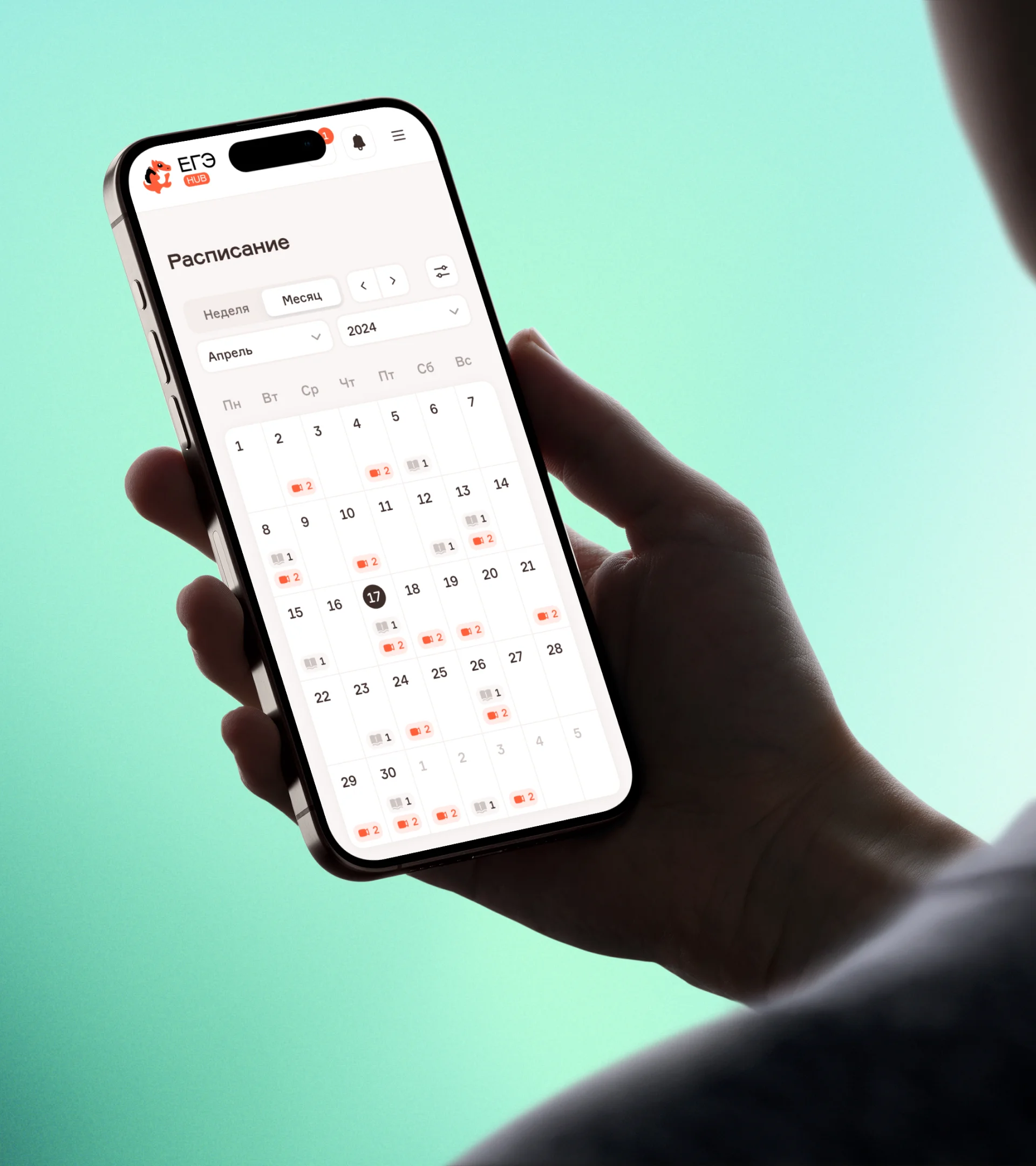 Расписание месяцем