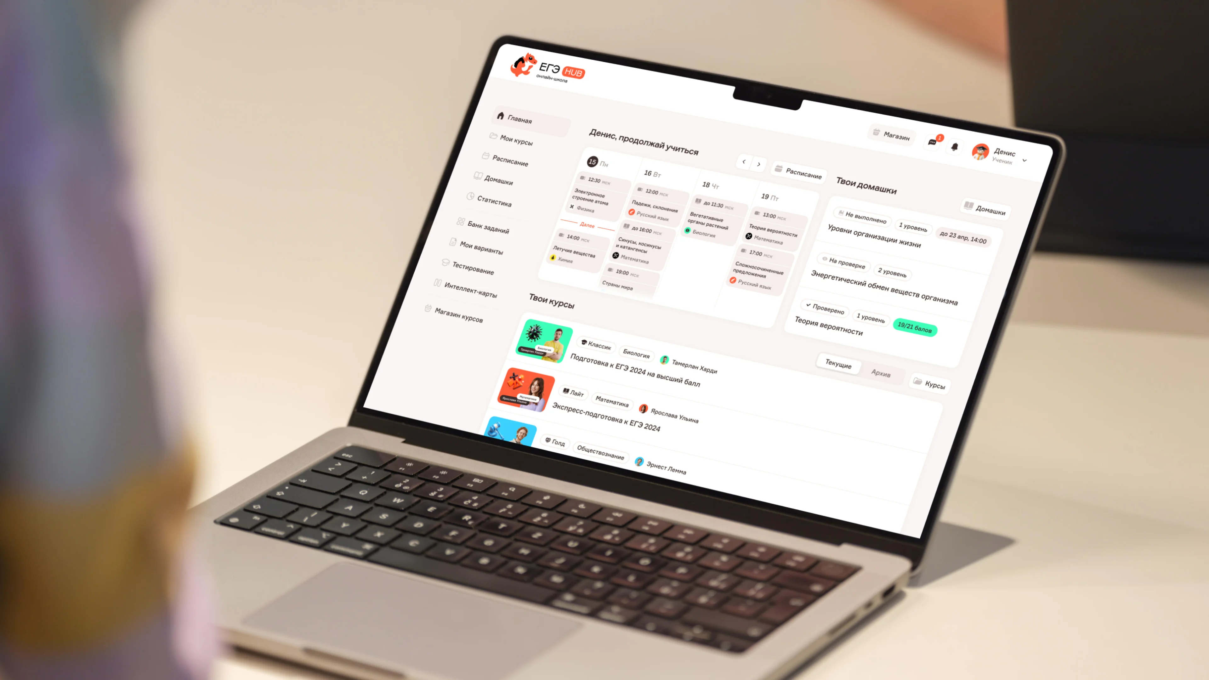 Главная ученика