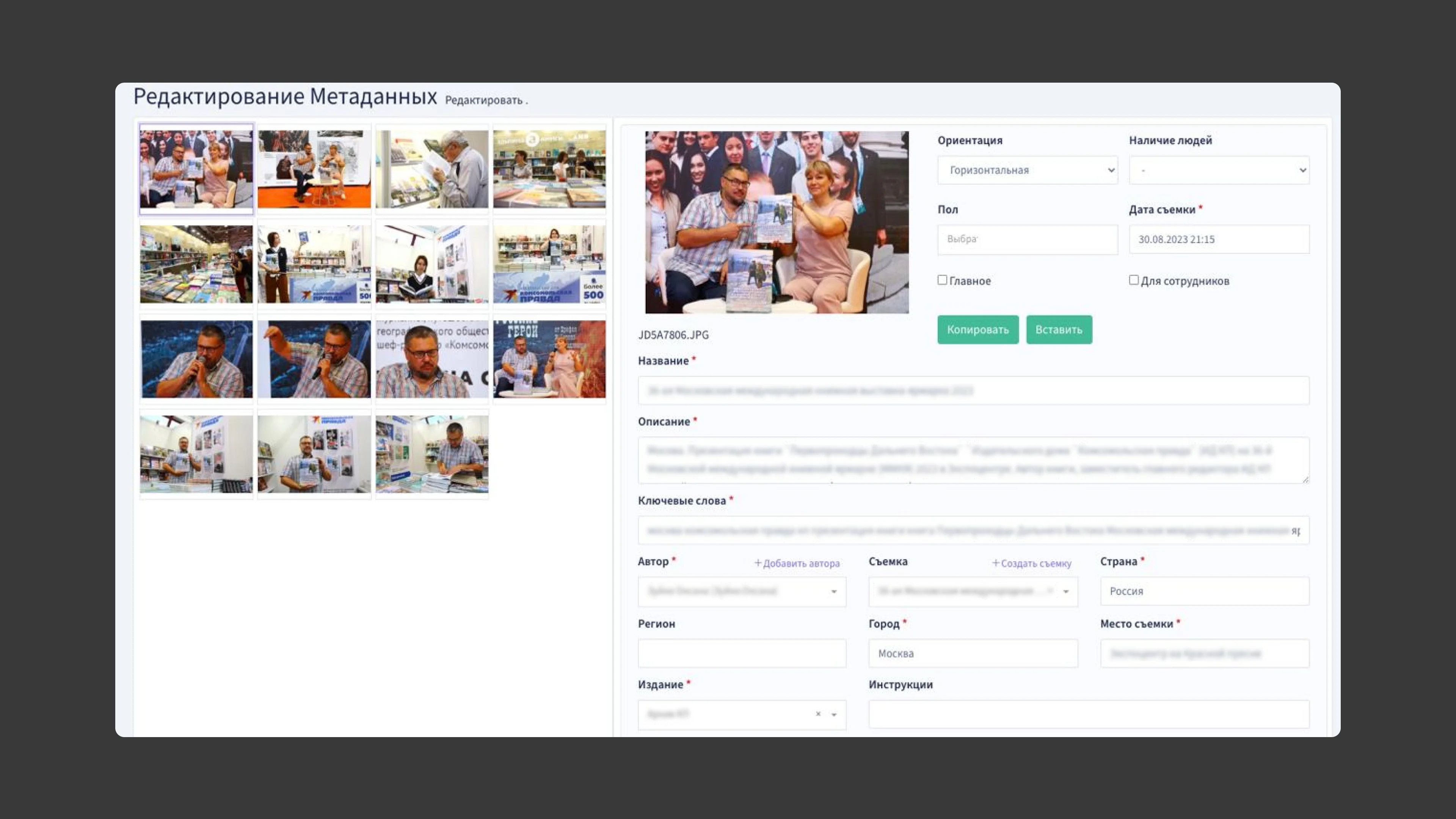 Загрузка изображений и редактирование метаданных (стало)