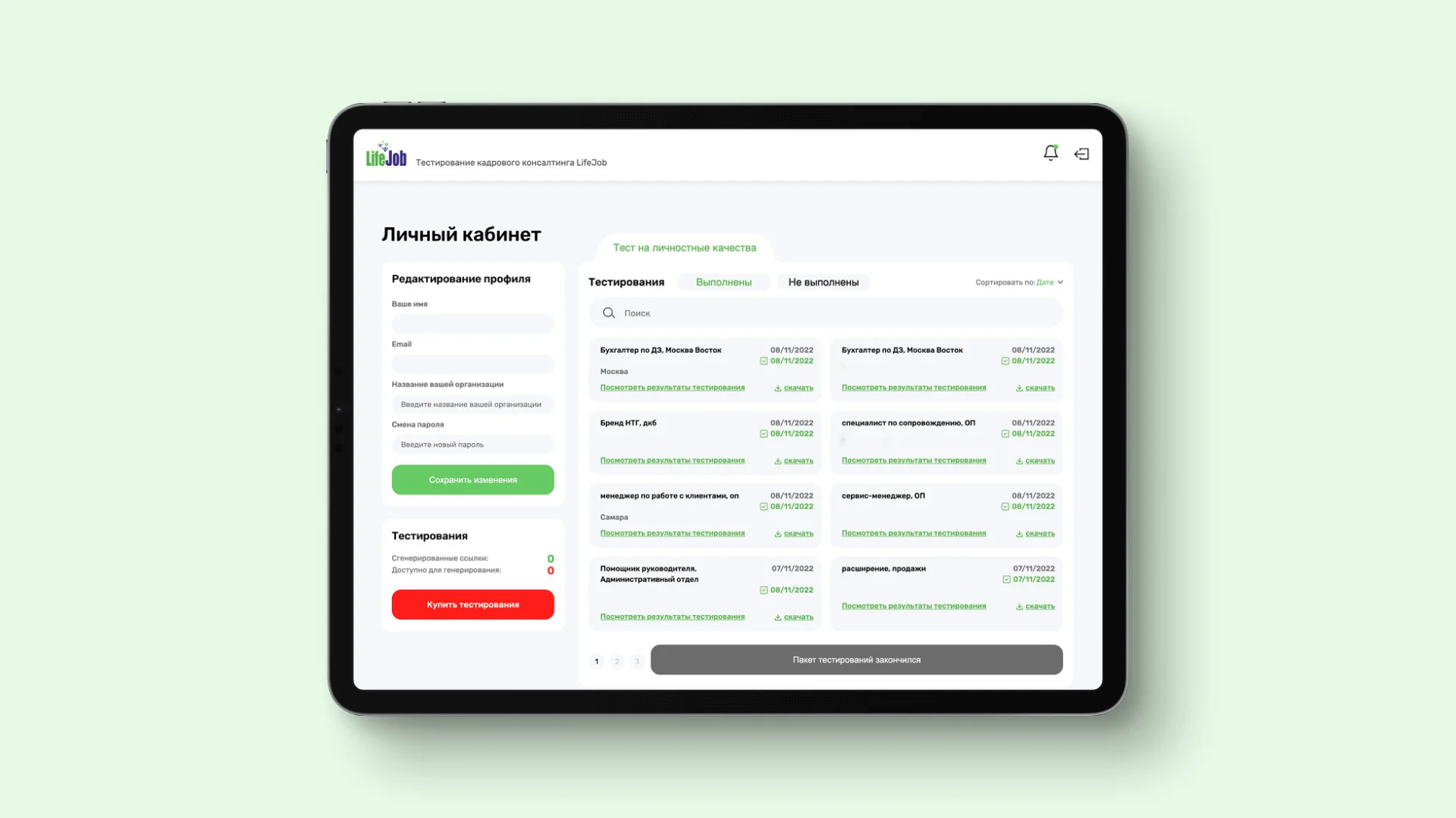 Личный кабинет