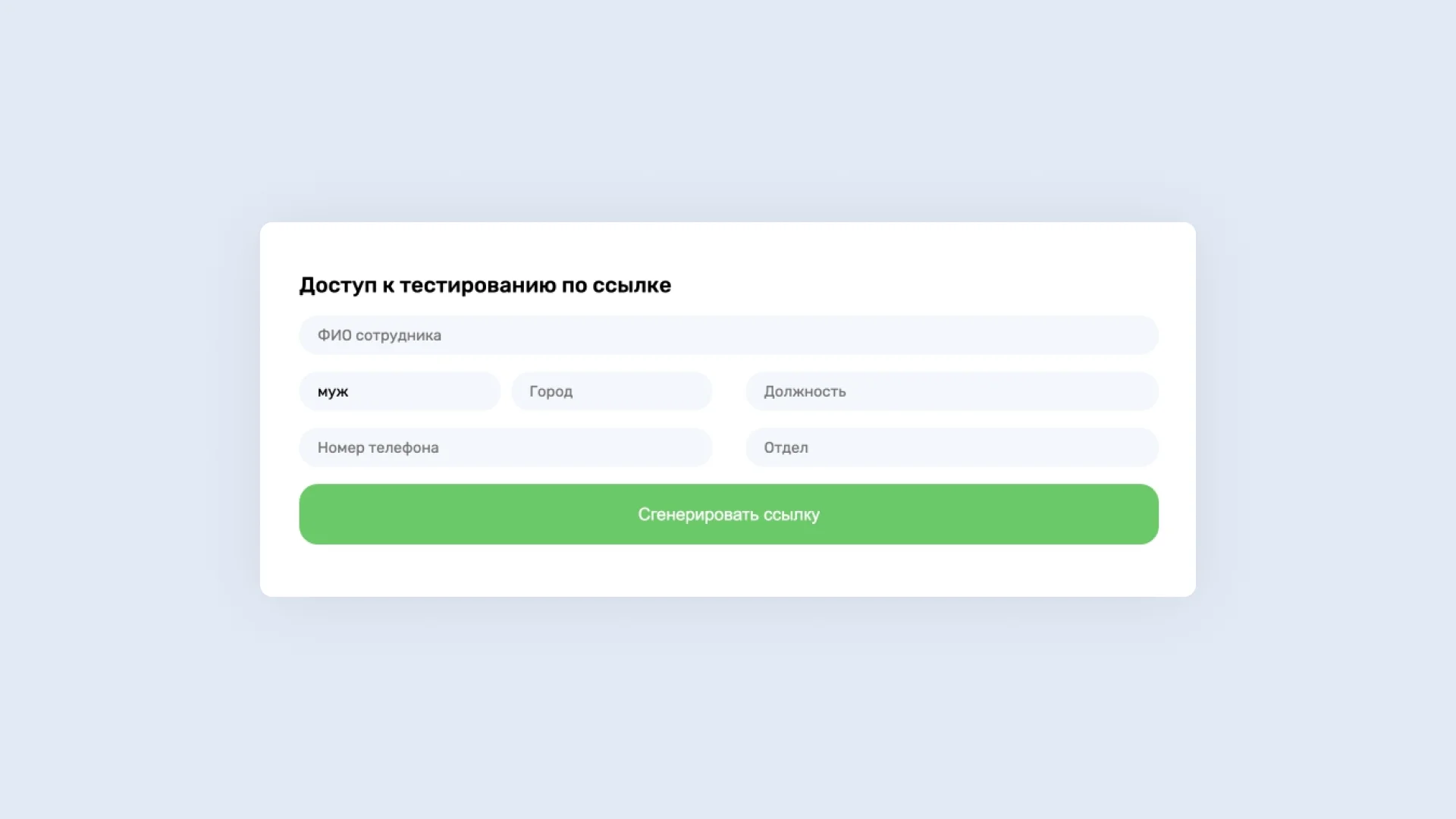 Форма генерации ссылки
