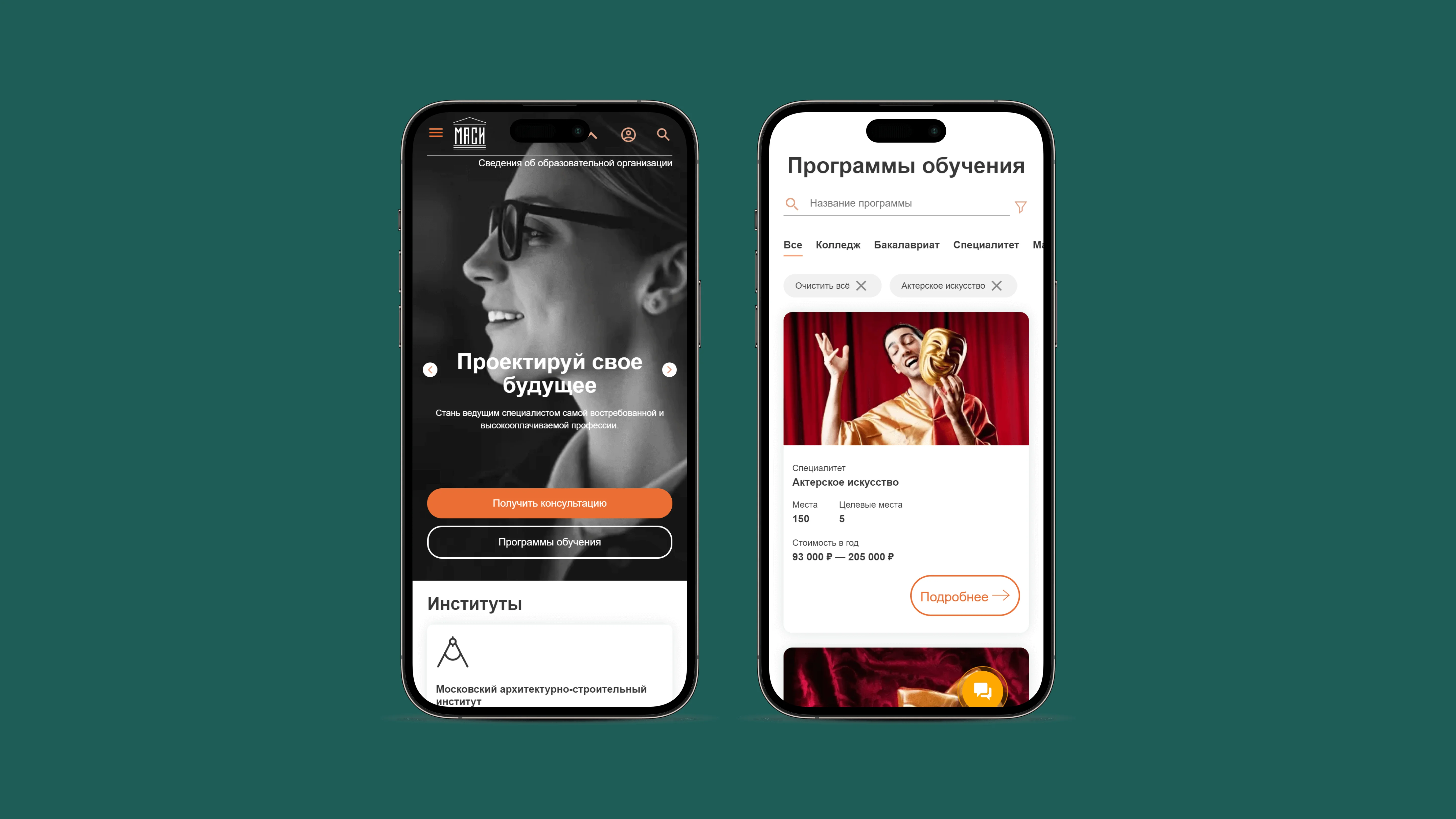 Главная на мобильном устройстве