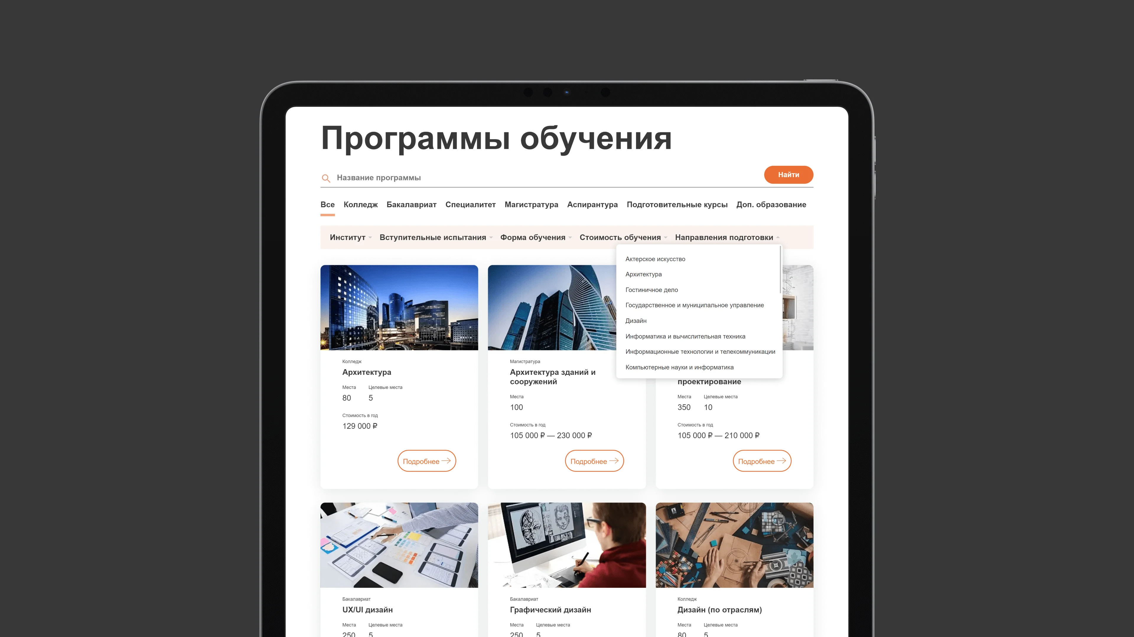 Программы обучения