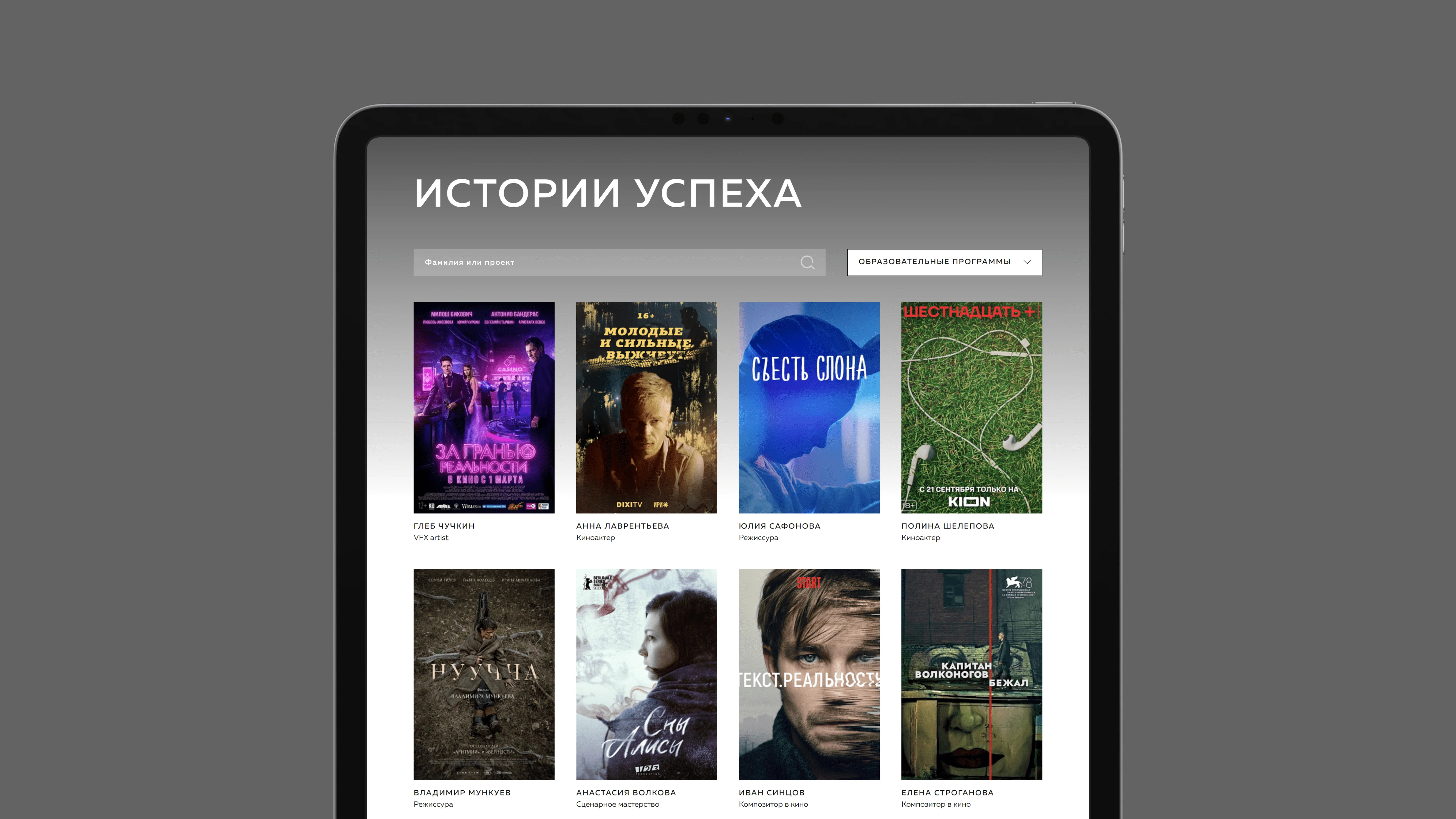 Истории успеха