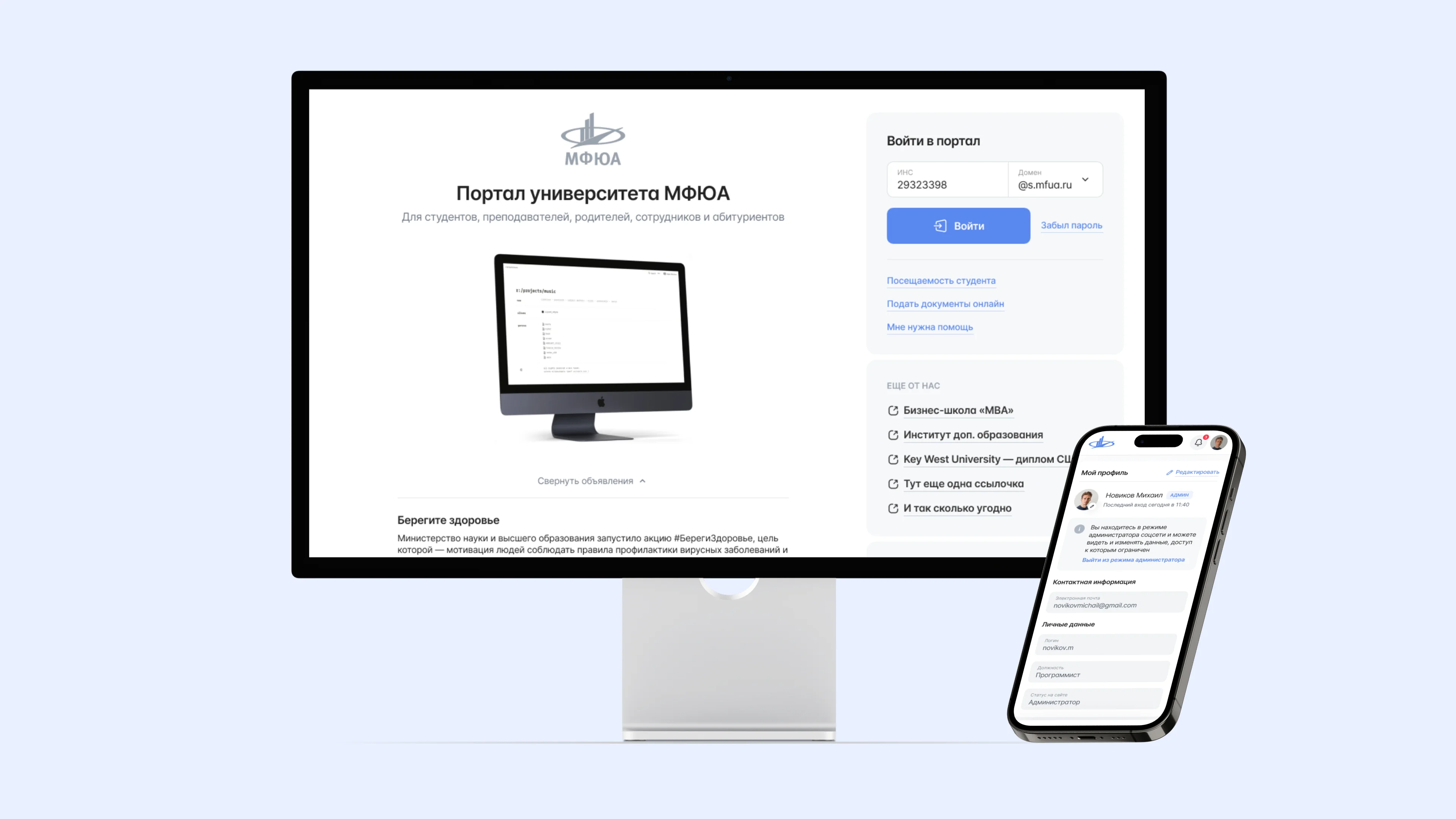 Портал МФЮА