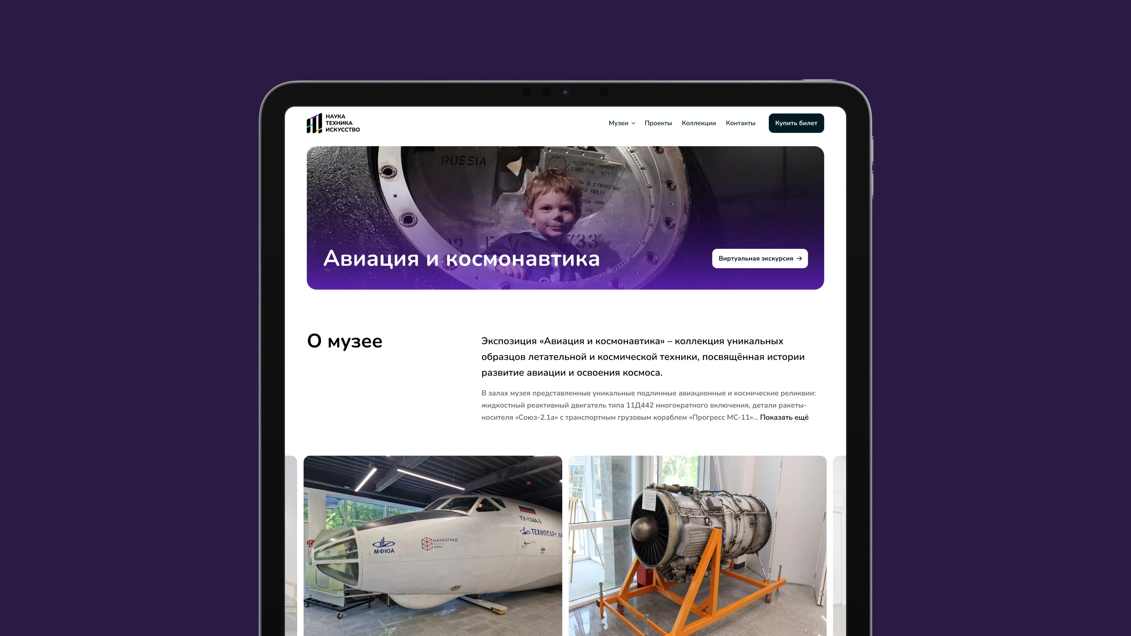 Страница музея