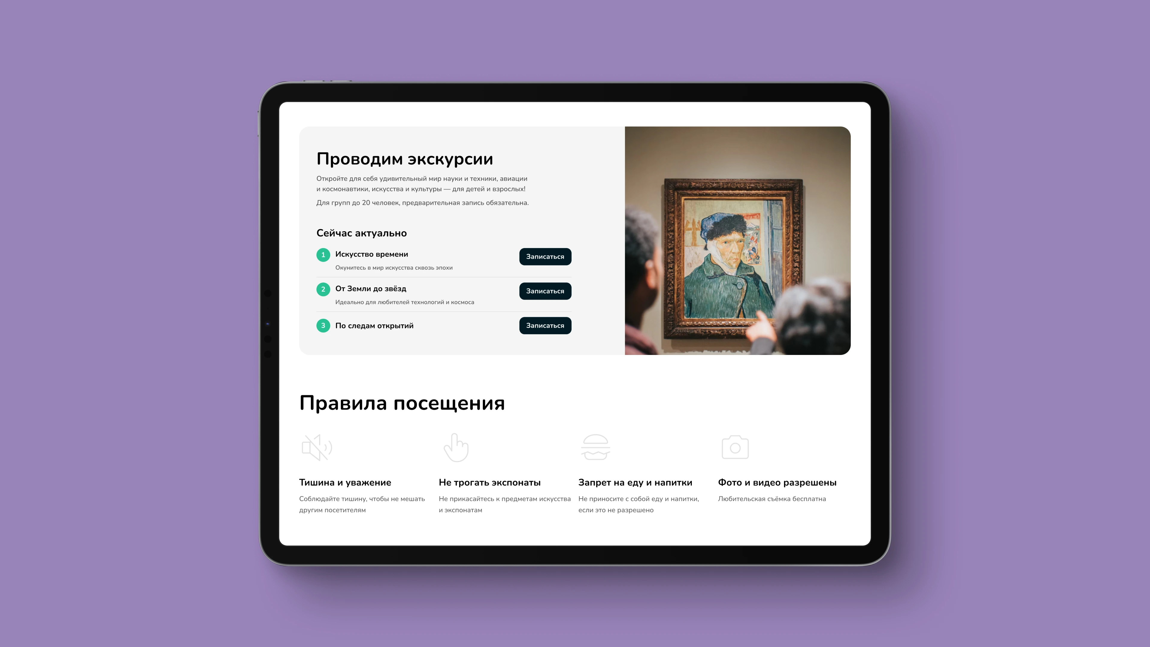 Билеты и правила