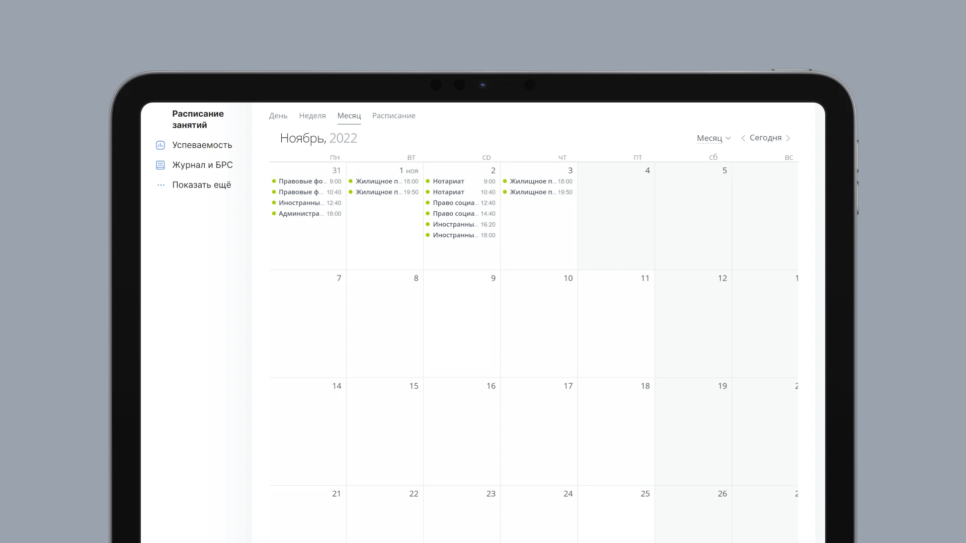 Расписание занятий
