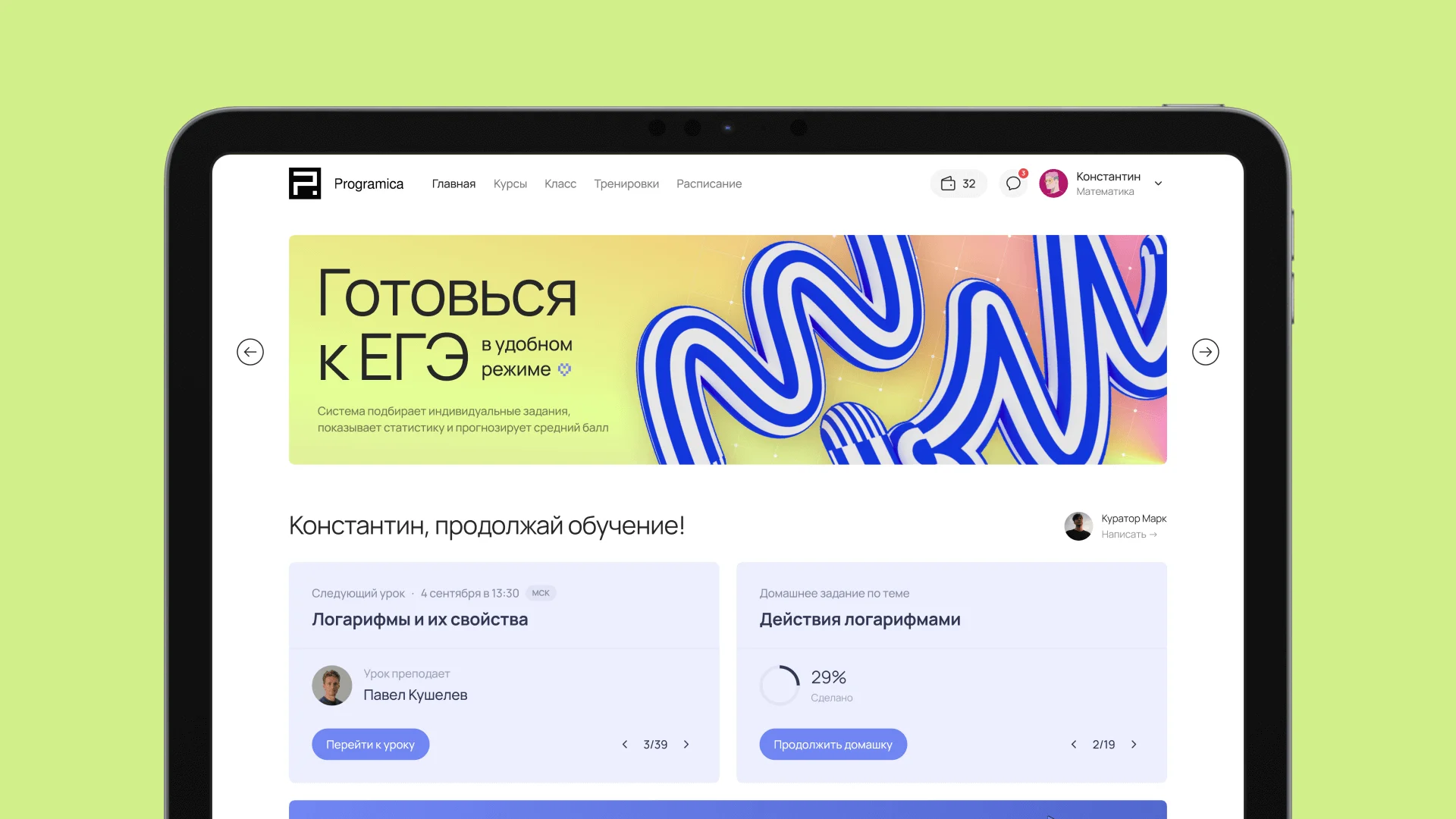 Главная страница ученика