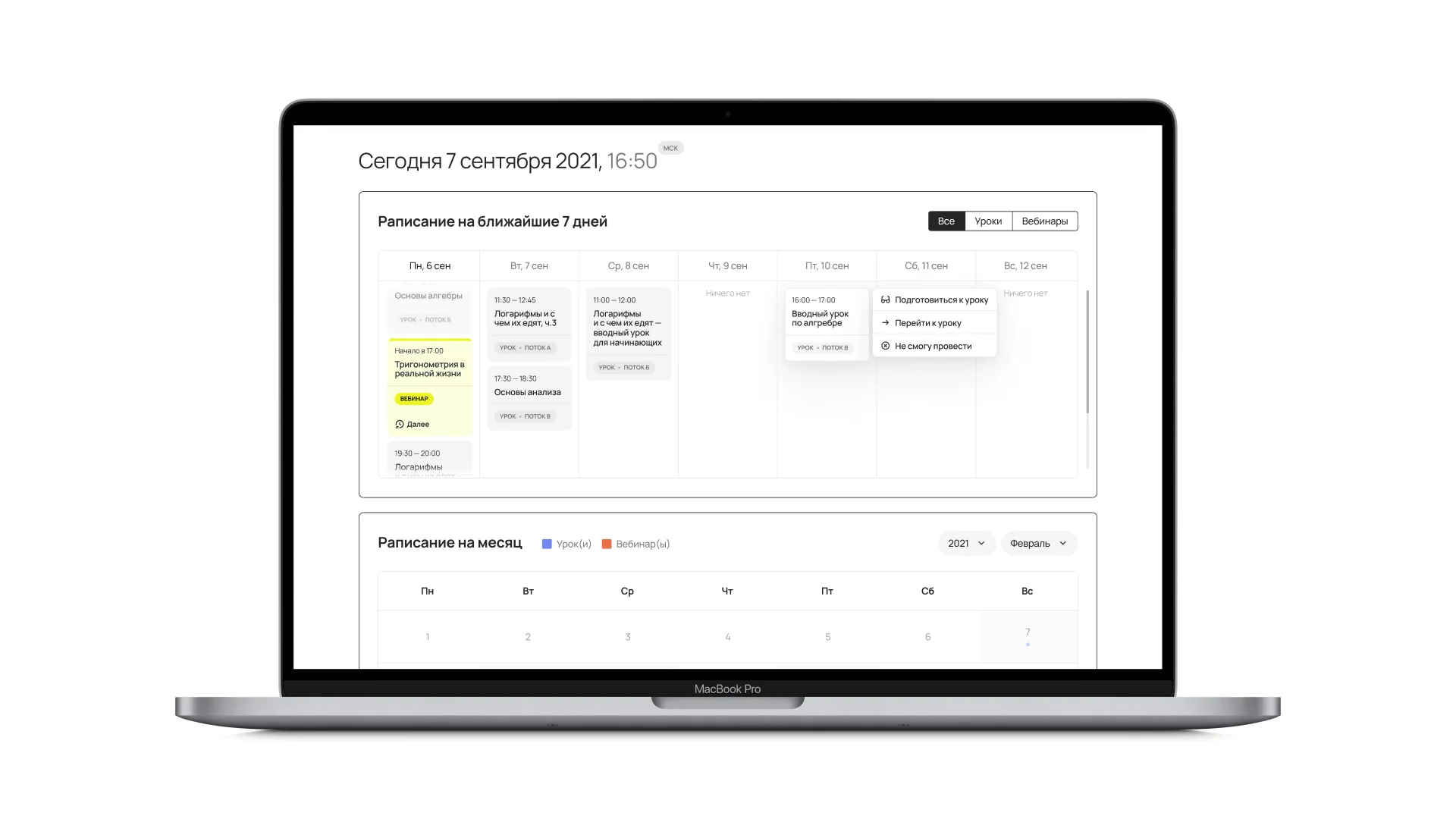 Расписание