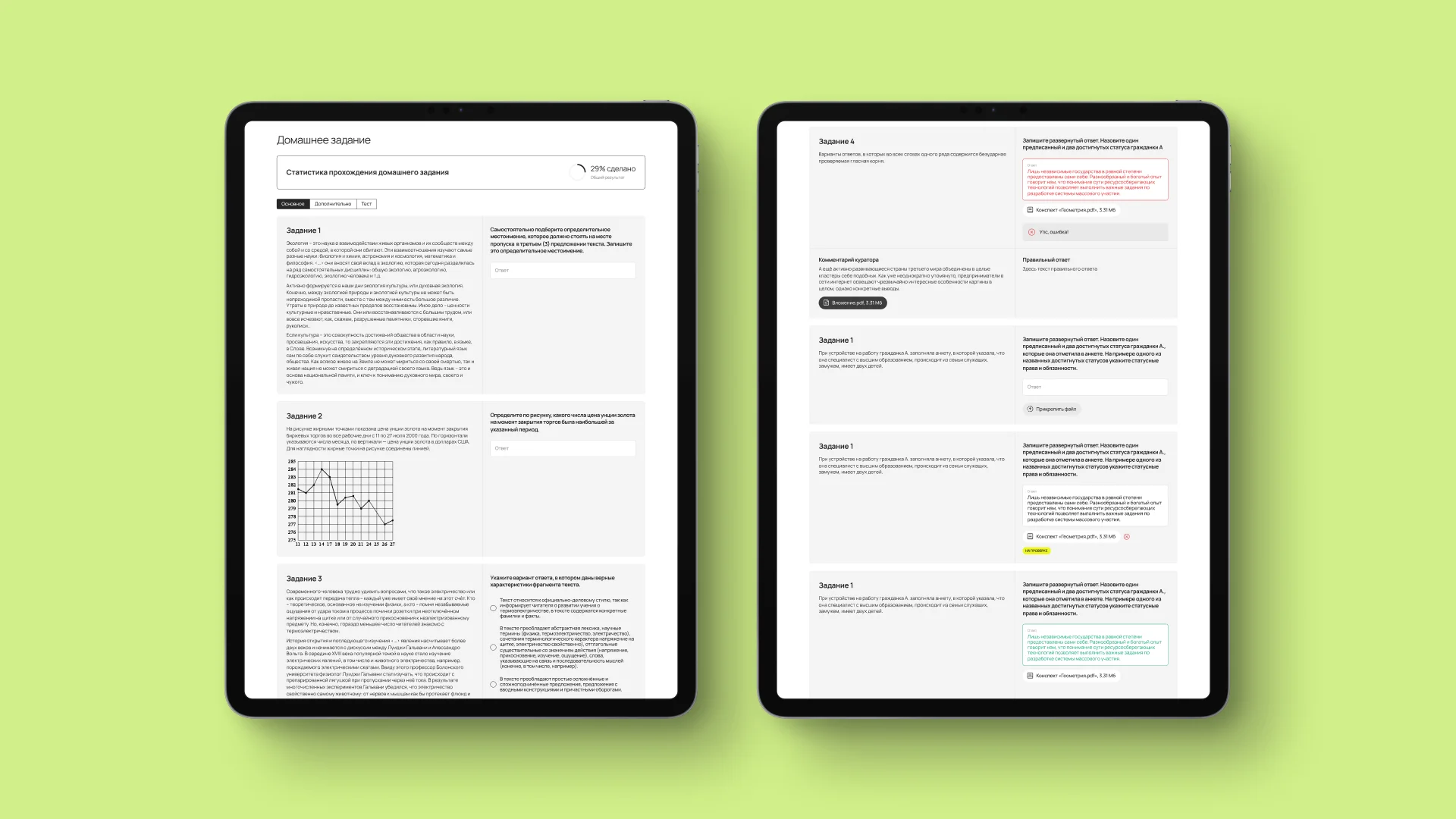 Виды заданий