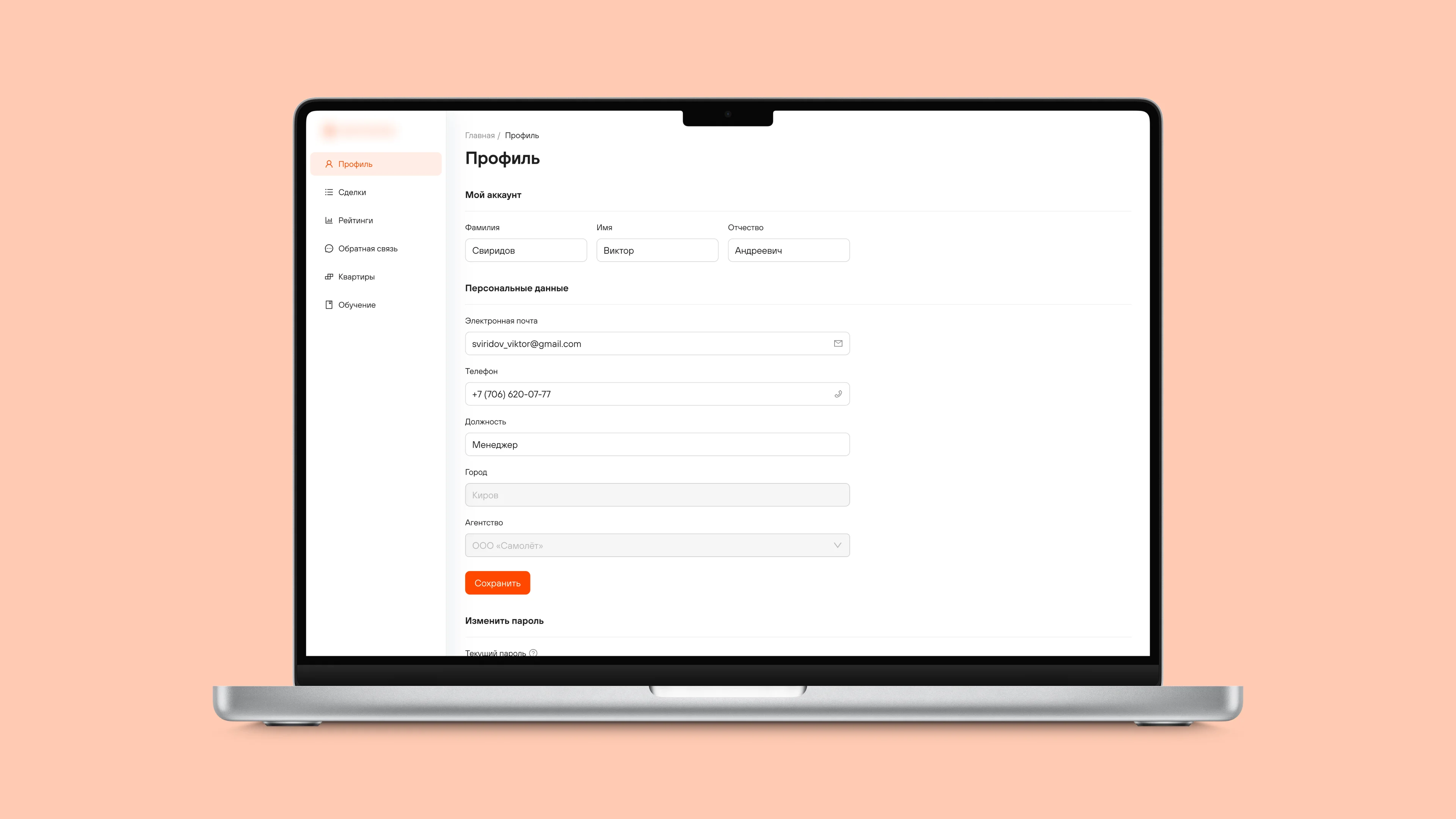 Раздел «Профиль»