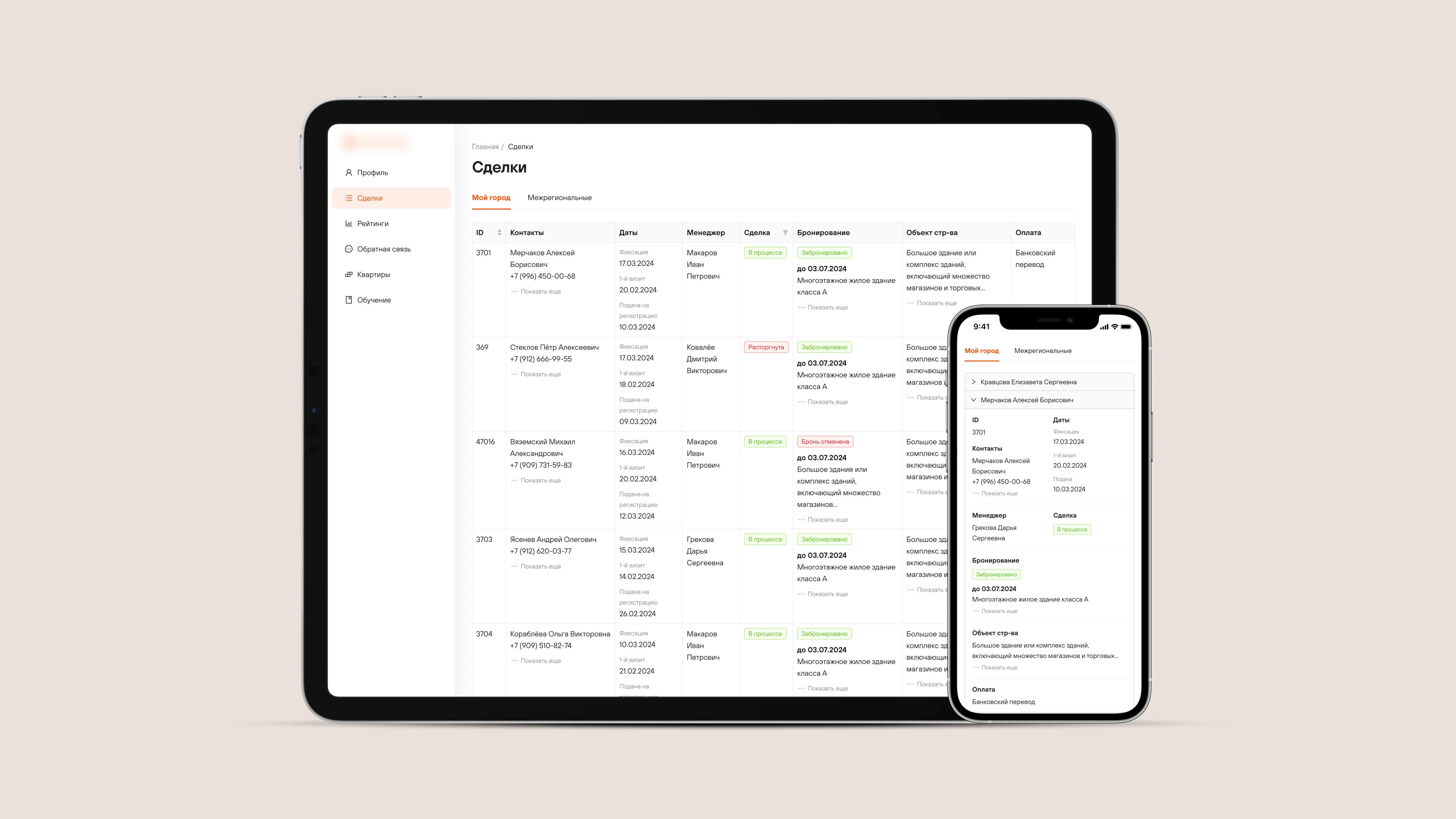 Раздел «Сделки»