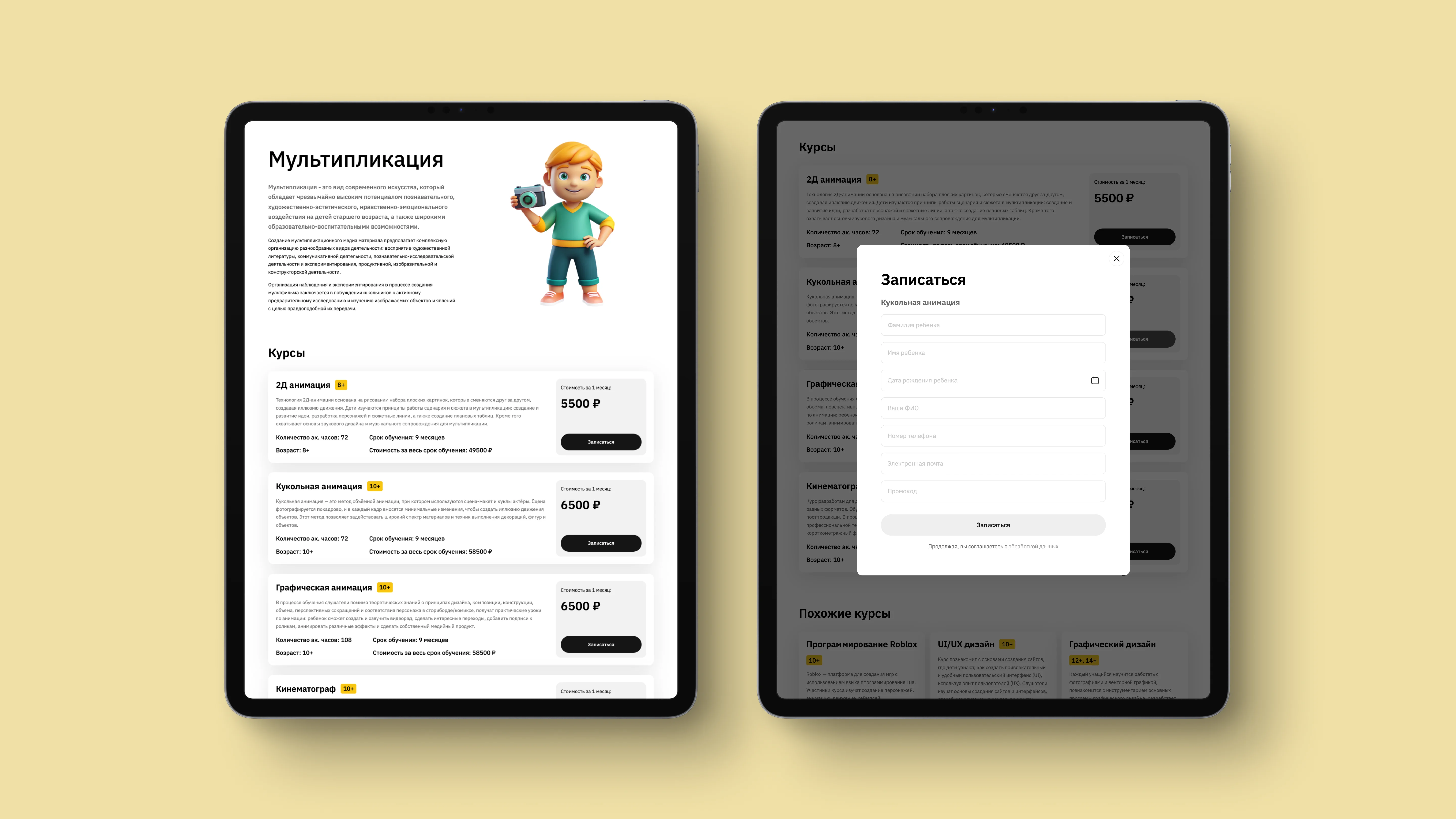 Страница курса