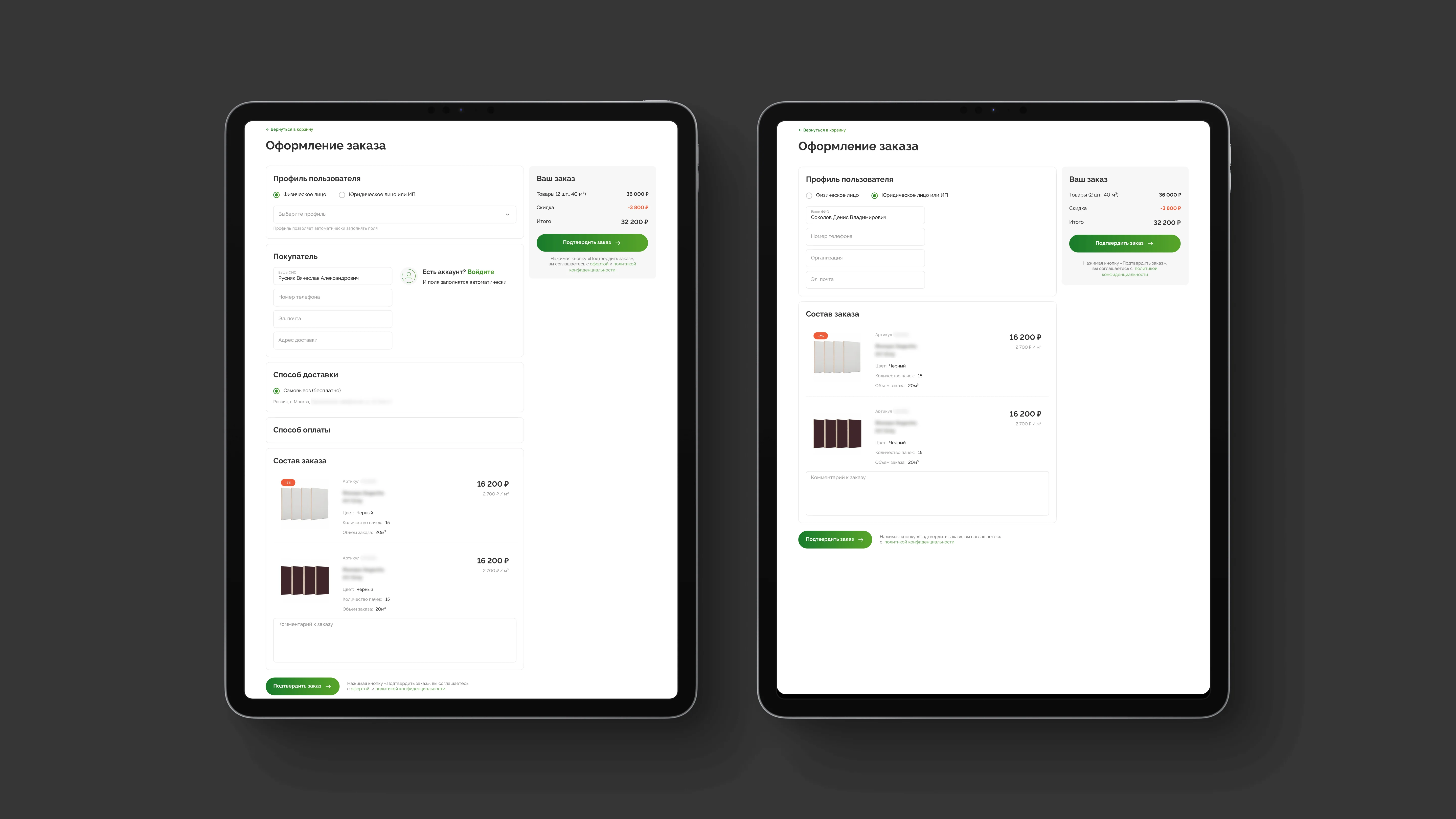 Оформление заказа