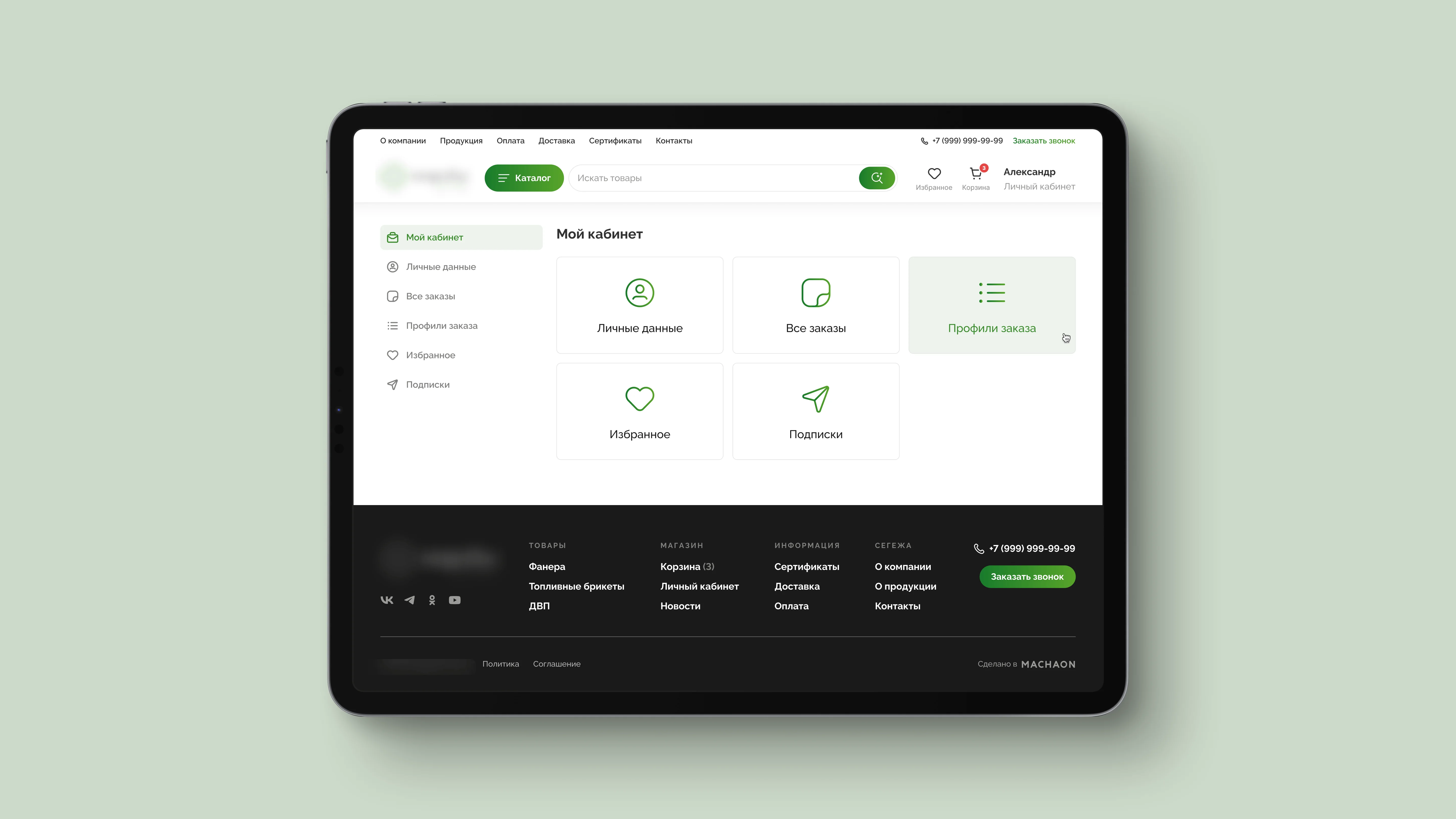 Личный кабинет