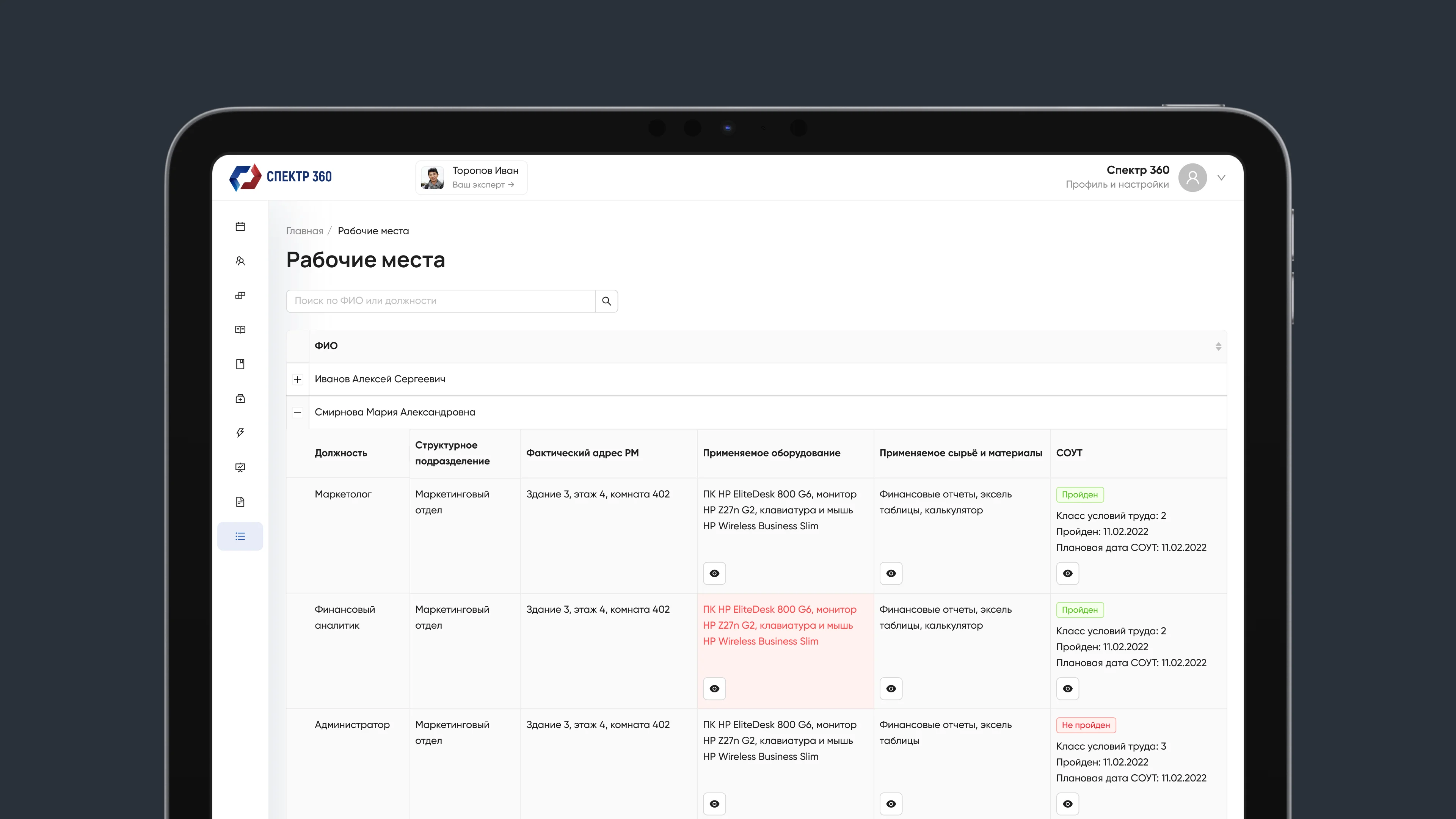 Рабочие места