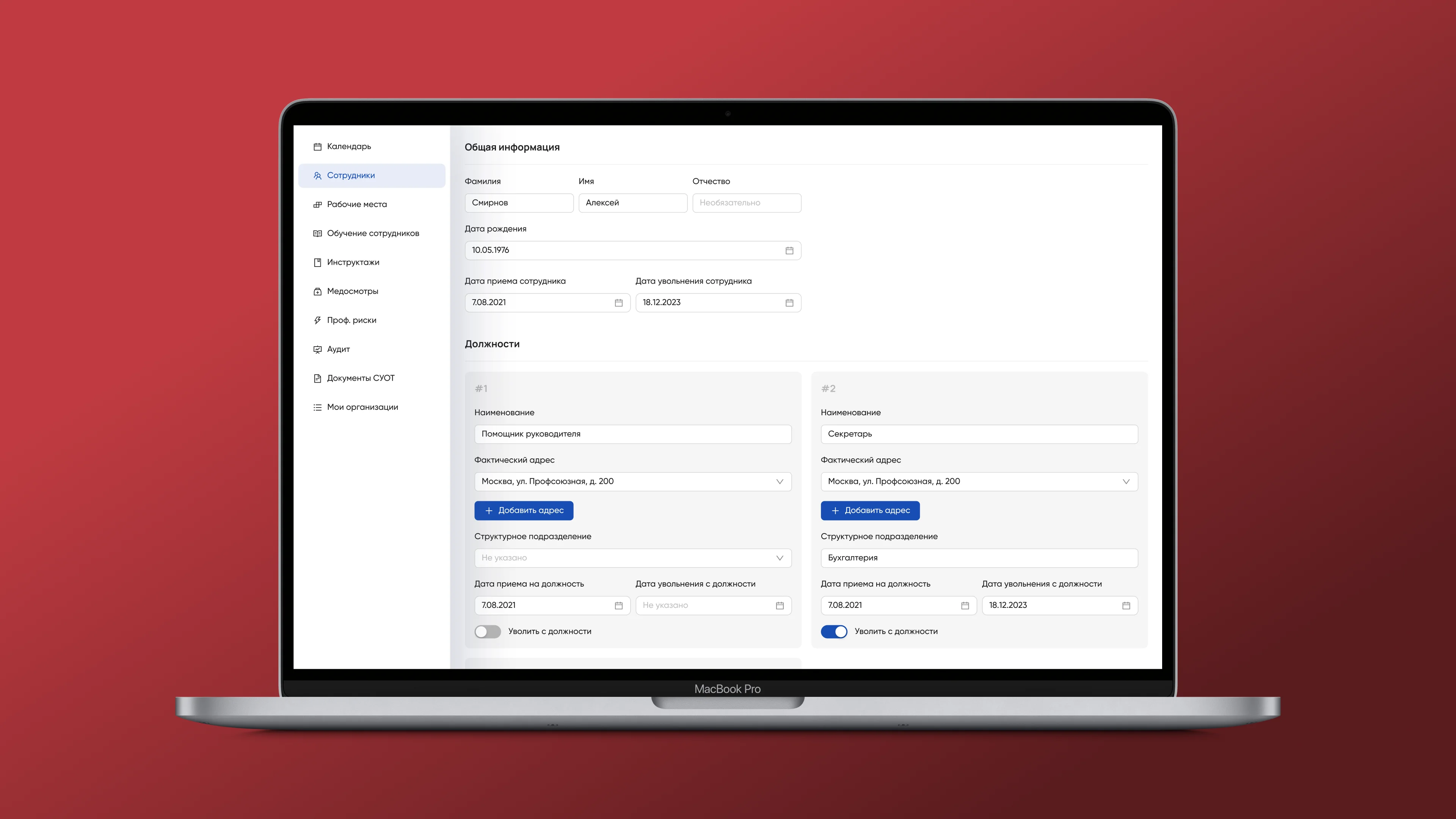 Страница сотрудника