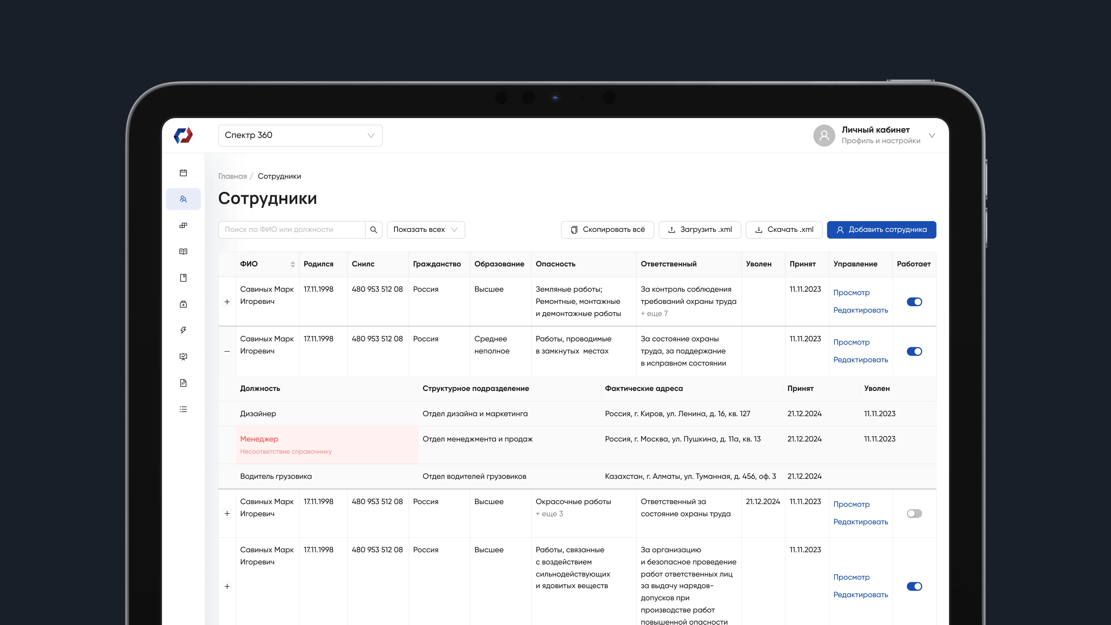 Список сотрудников