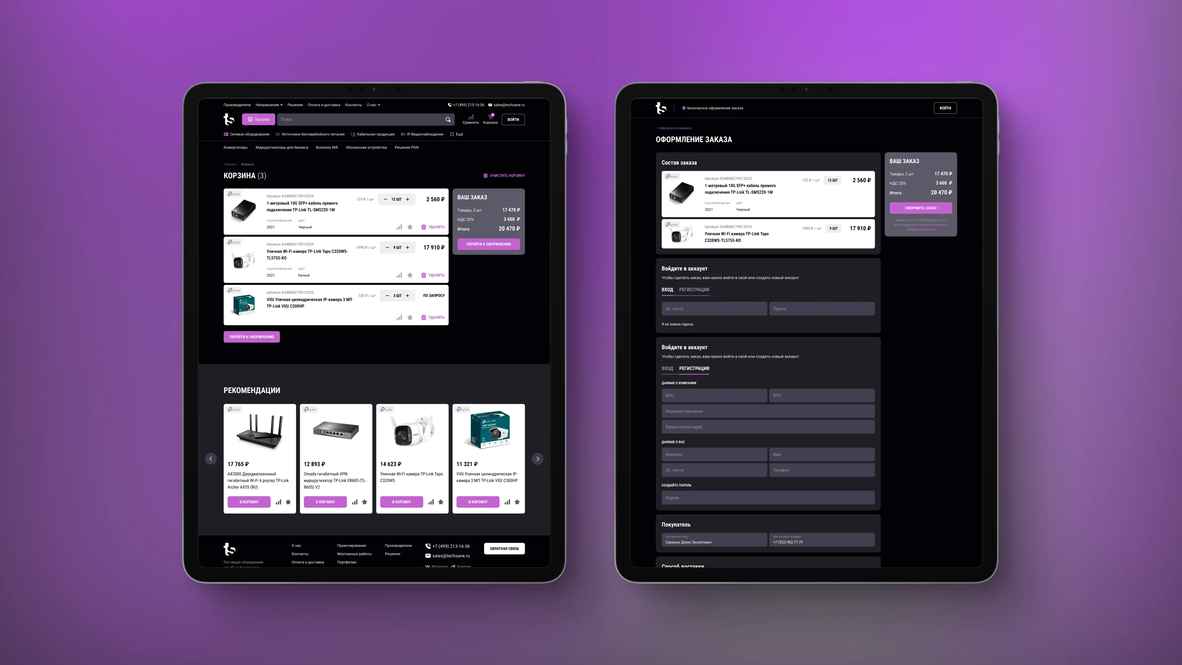 Корзина и оформление заказа