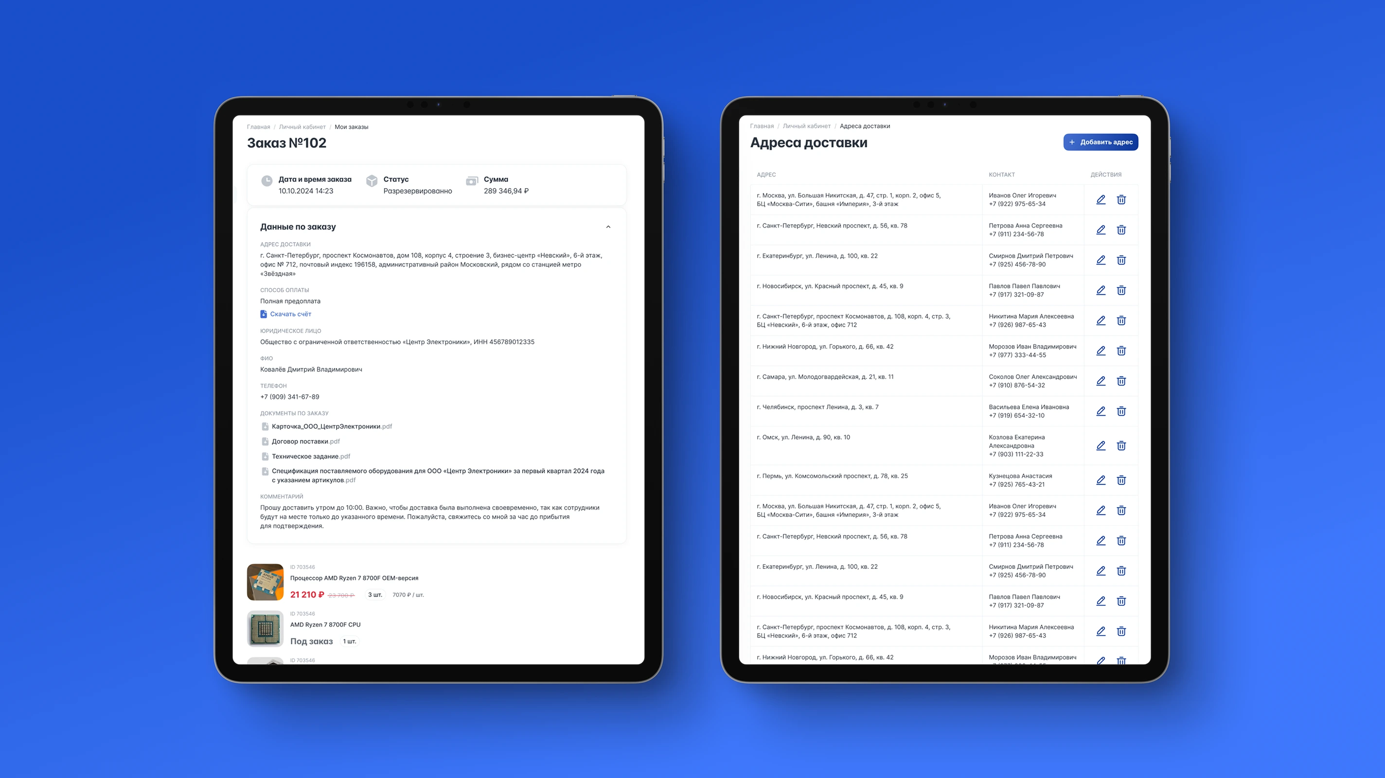 Удобный B2B-функционал