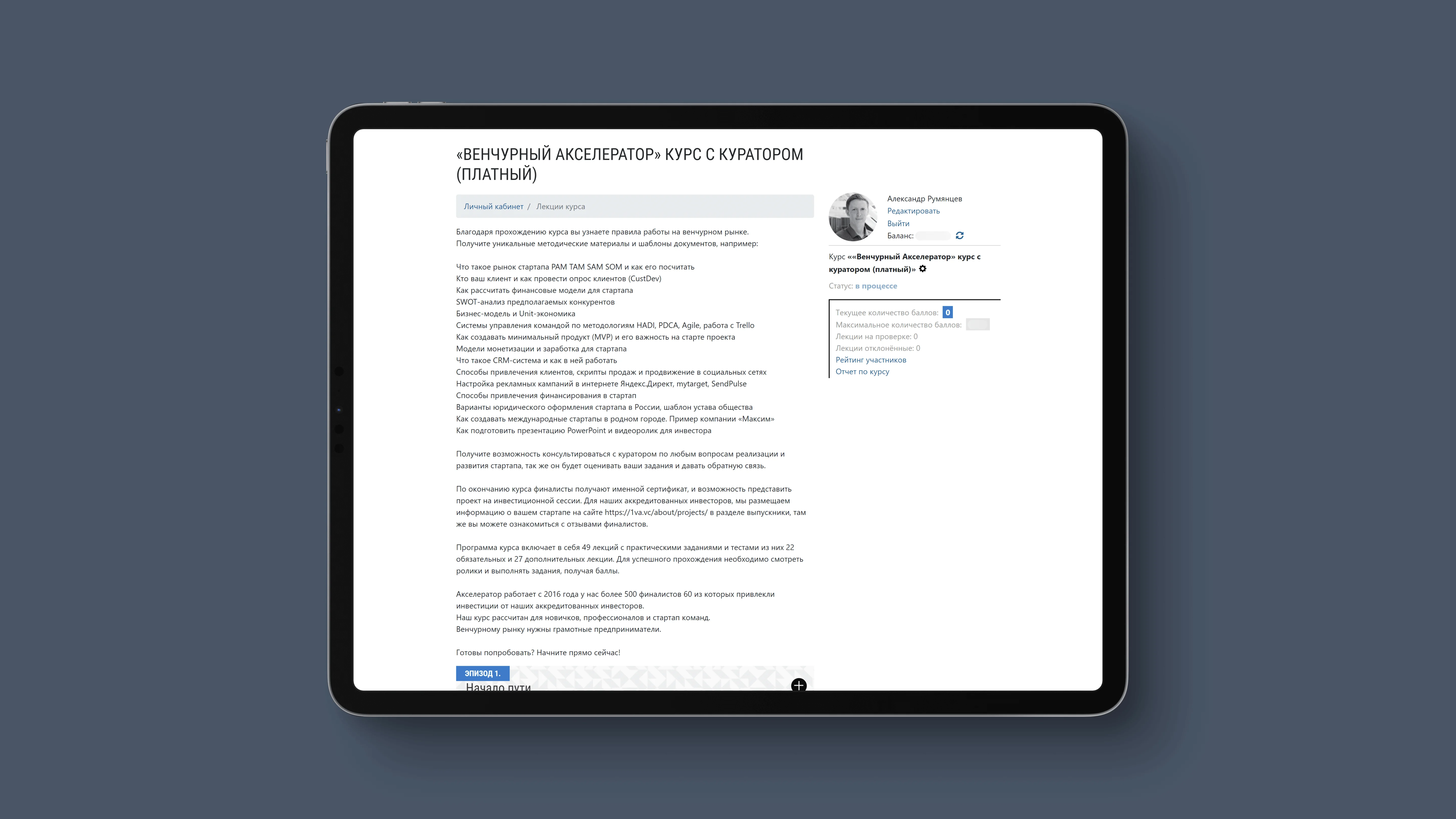 Личный кабинет, страница курса