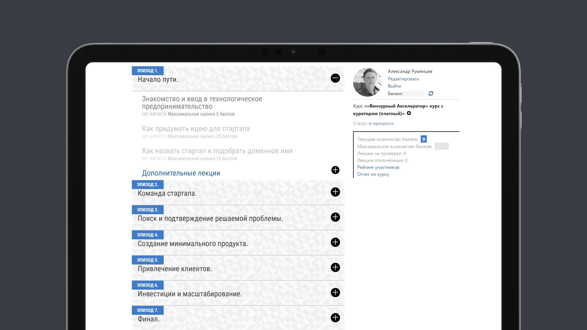 Личный кабинет, страница курса