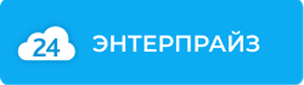 Энтепрайз
